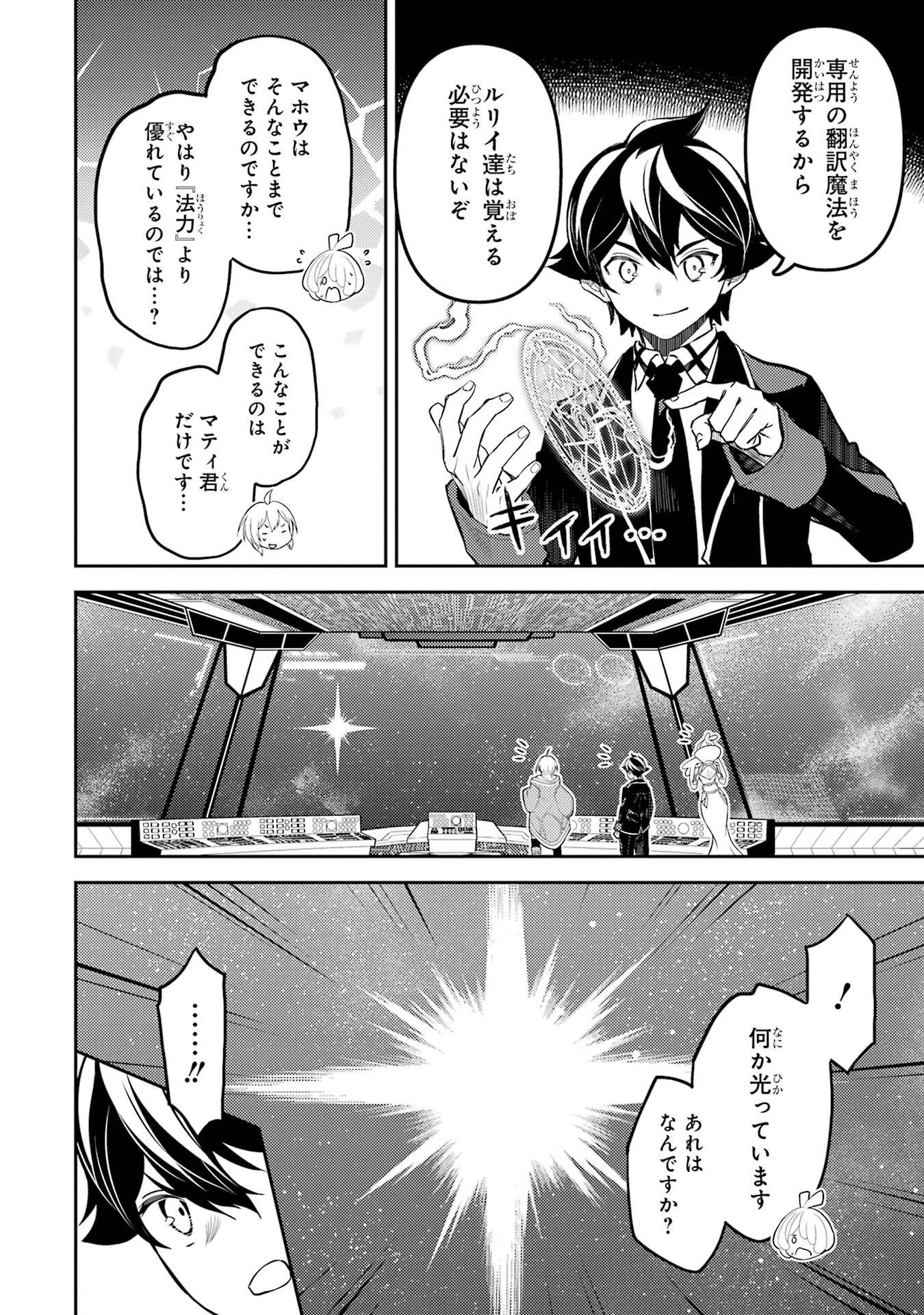 失格紋の最強賢者 ～世界最強の賢者が更に強くなるために転生しました～ 第103話 - 46