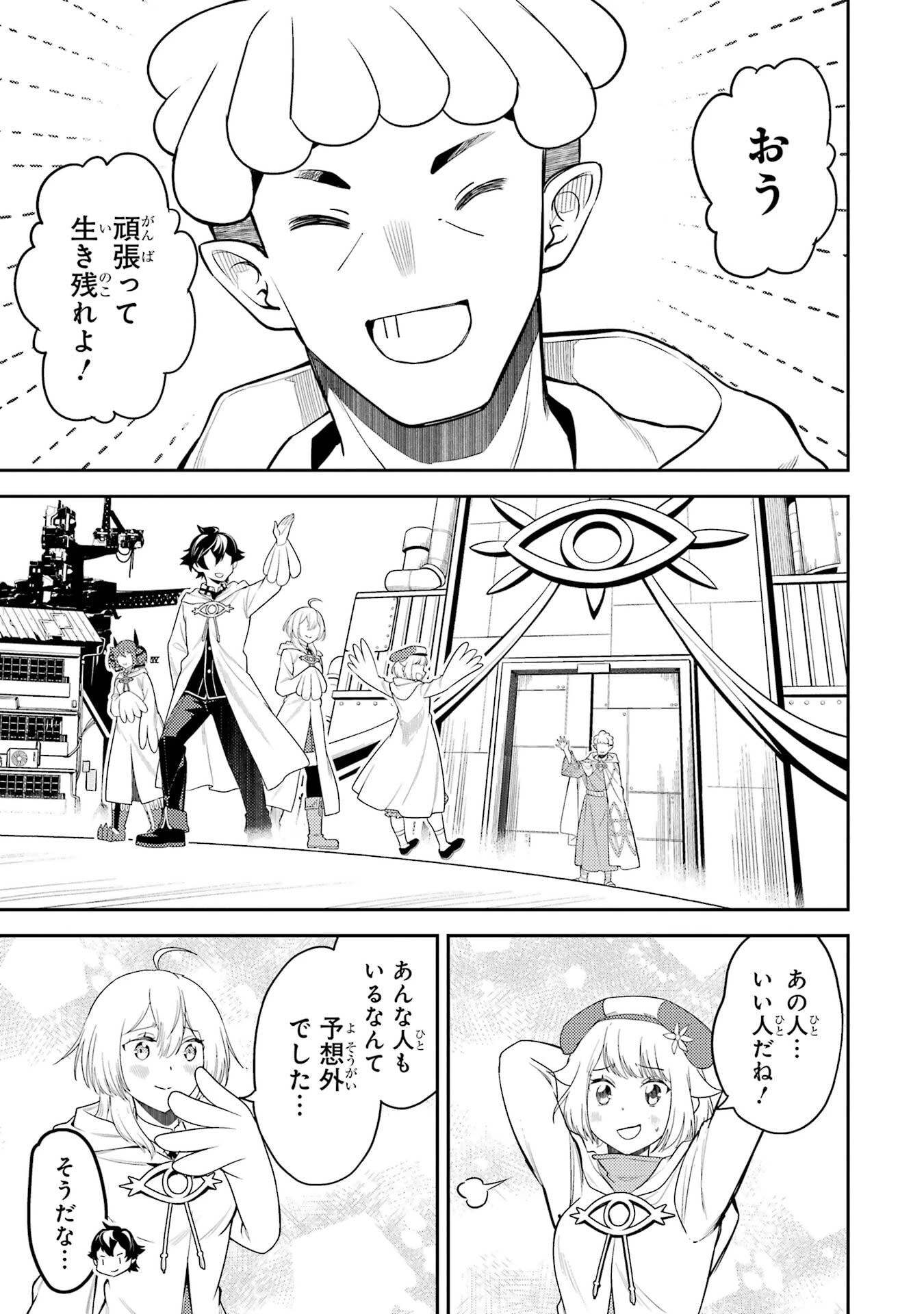 失格紋の最強賢者 ～世界最強の賢者が更に強くなるために転生しました～ 第104話 - 53