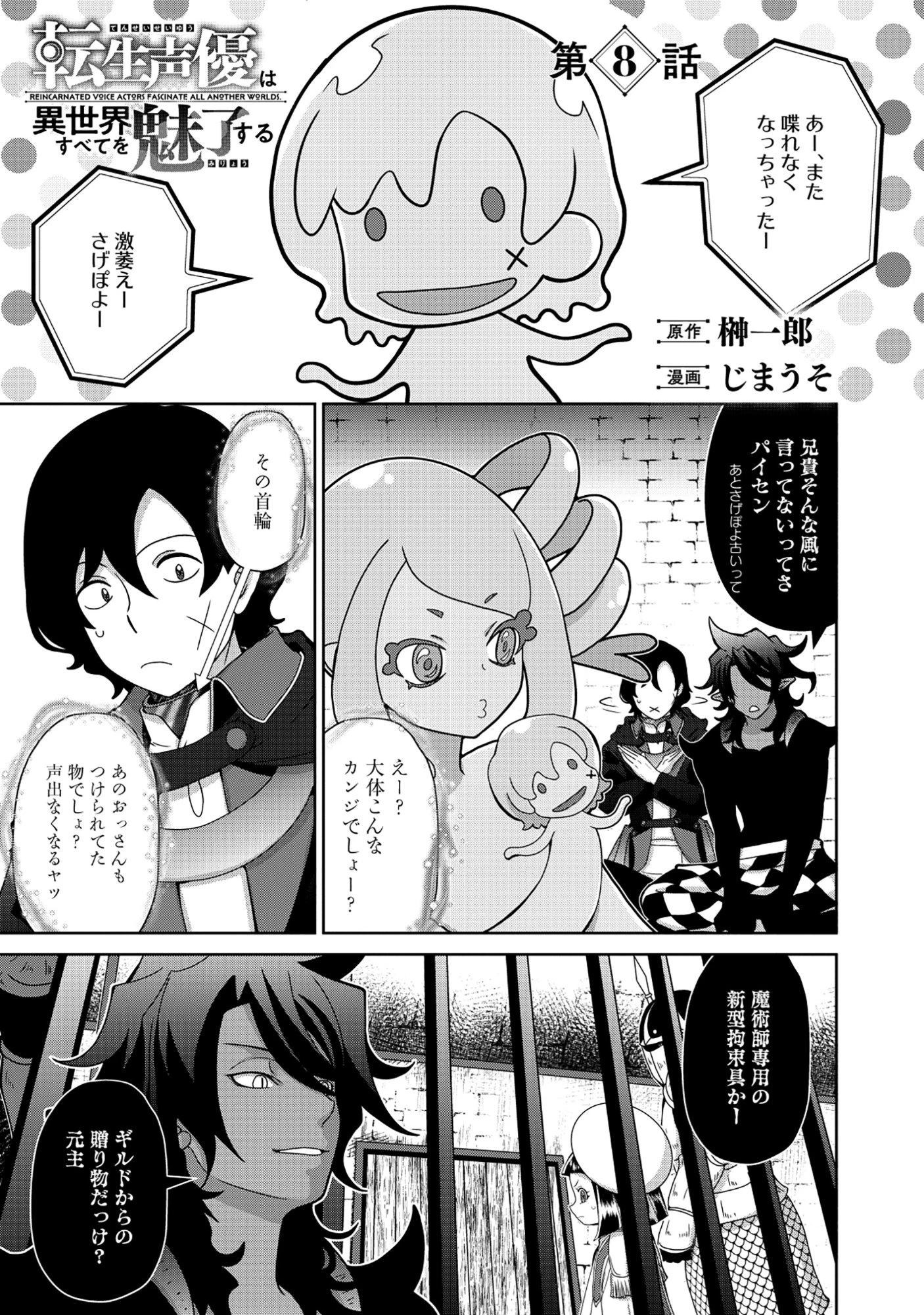 転生声優は異世界すべてを魅了する 第8話 - 1