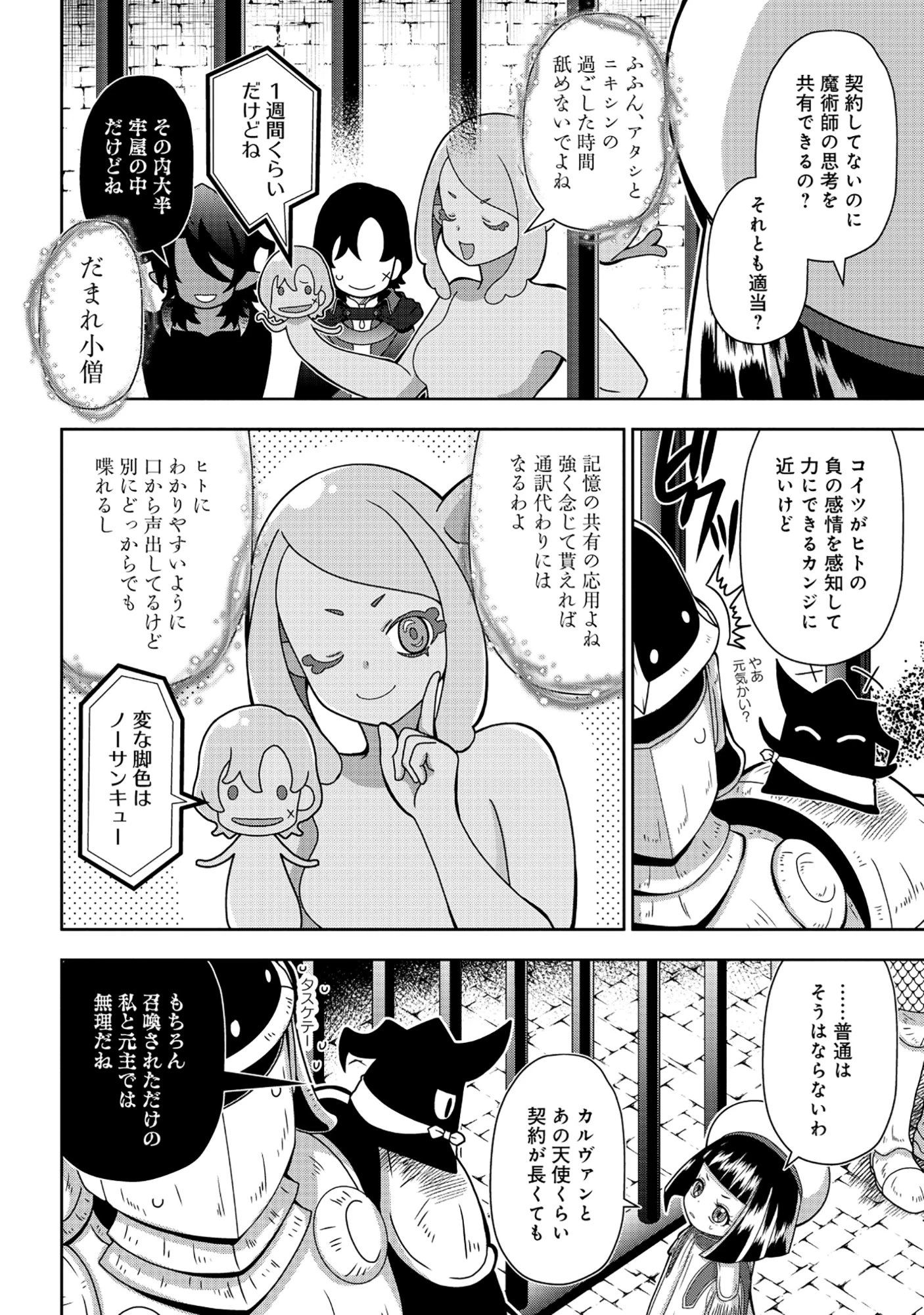 転生声優は異世界すべてを魅了する 第8話 - 2