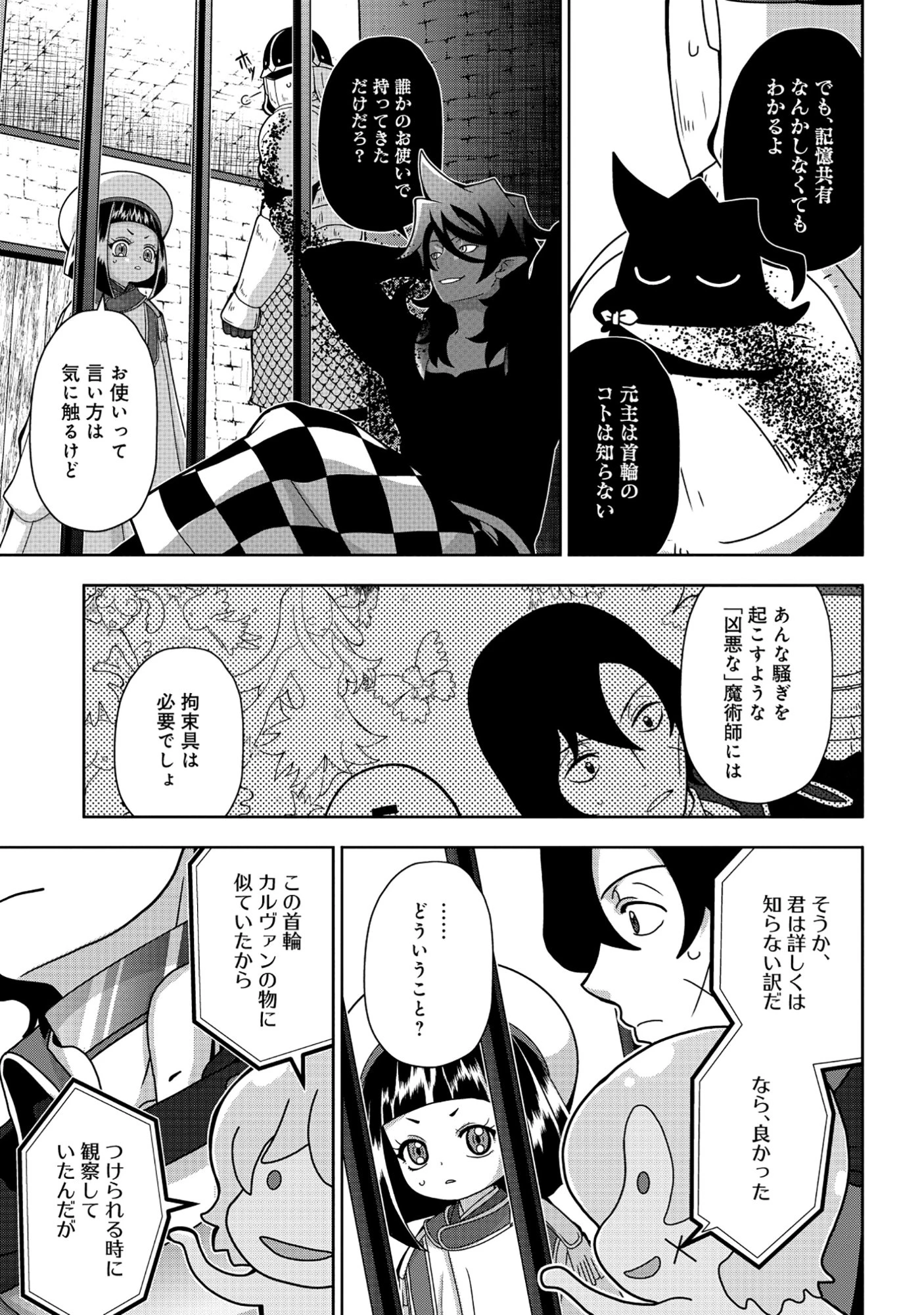 転生声優は異世界すべてを魅了する 第8話 - 3