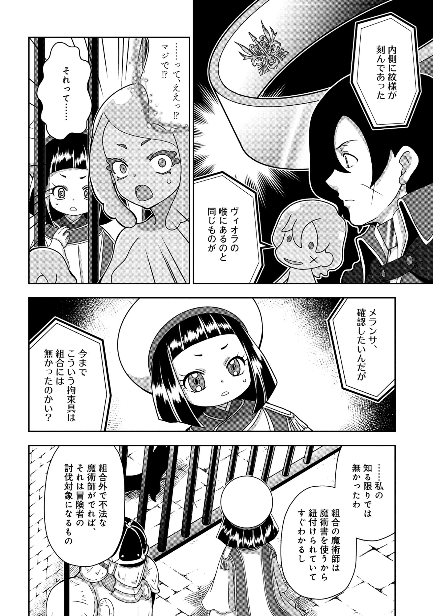 転生声優は異世界すべてを魅了する 第8話 - 4