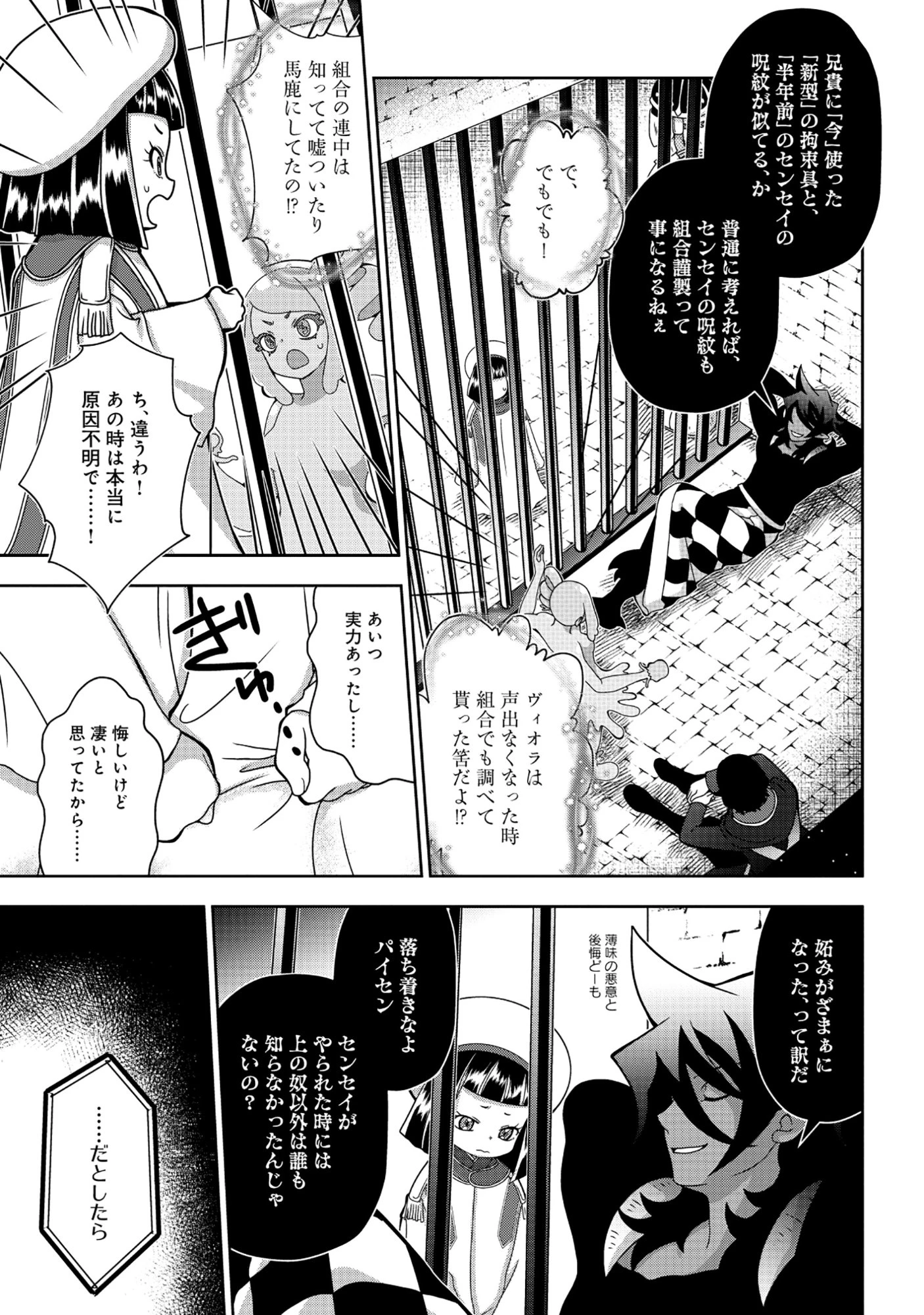 転生声優は異世界すべてを魅了する 第8話 - 5