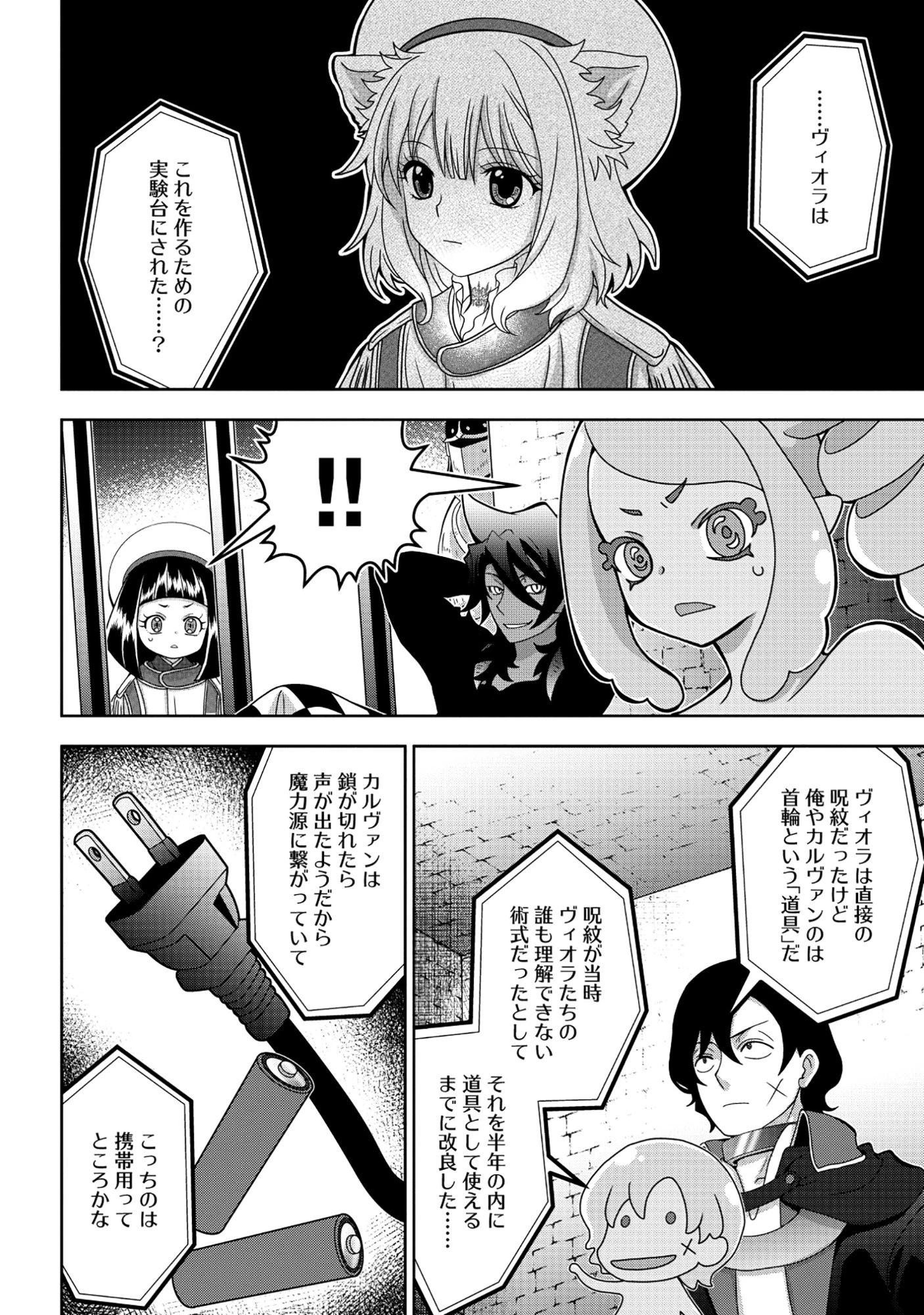 転生声優は異世界すべてを魅了する 第8話 - 6