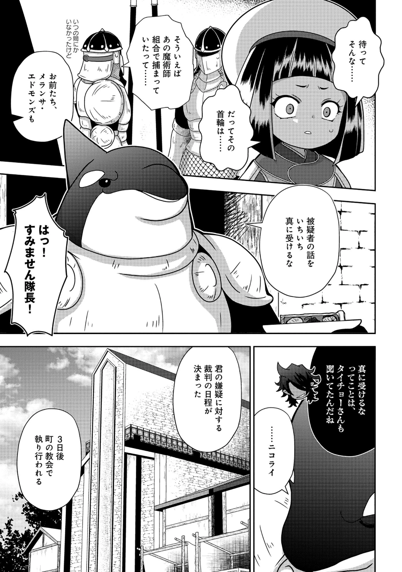 転生声優は異世界すべてを魅了する 第8話 - 7