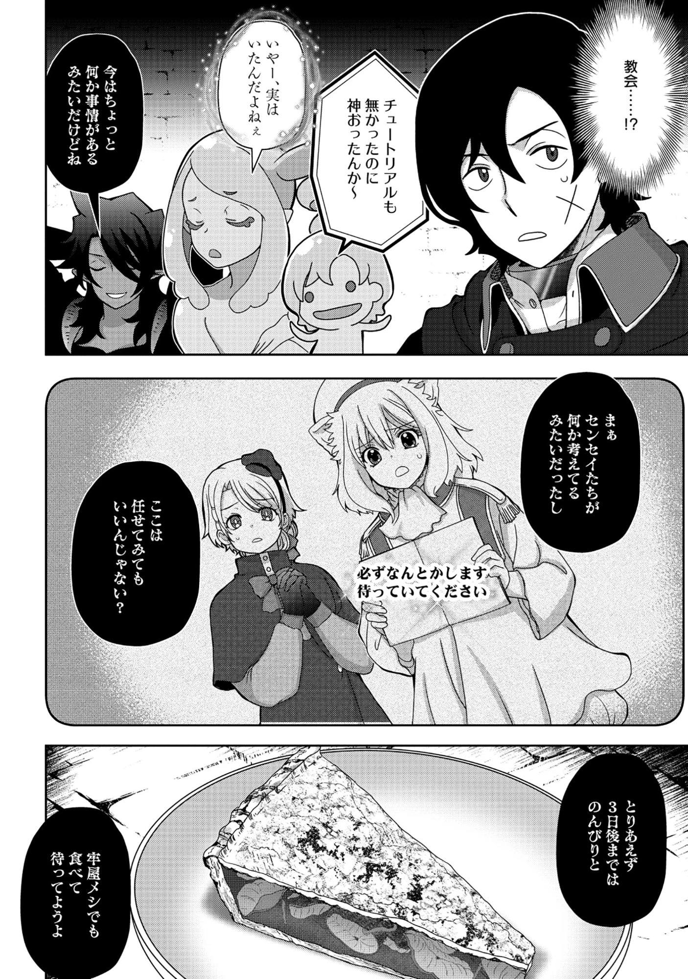 転生声優は異世界すべてを魅了する 第8話 - 8