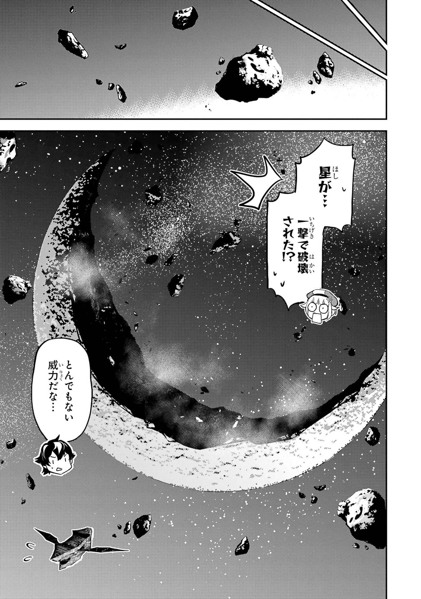 失格紋の最強賢者 ～世界最強の賢者が更に強くなるために転生しました～ 第103話 - 51