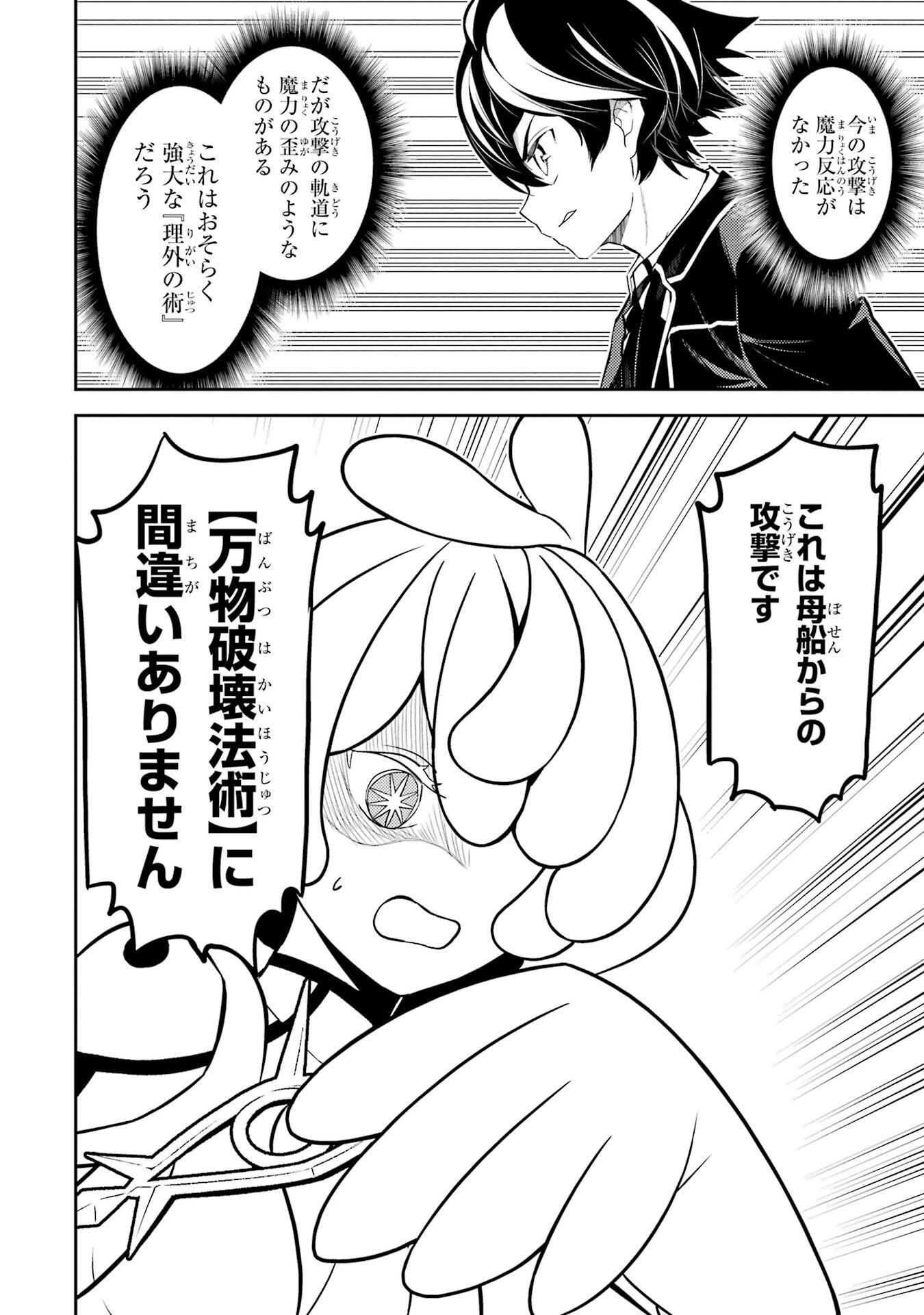 失格紋の最強賢者 ～世界最強の賢者が更に強くなるために転生しました～ 第103話 - 52