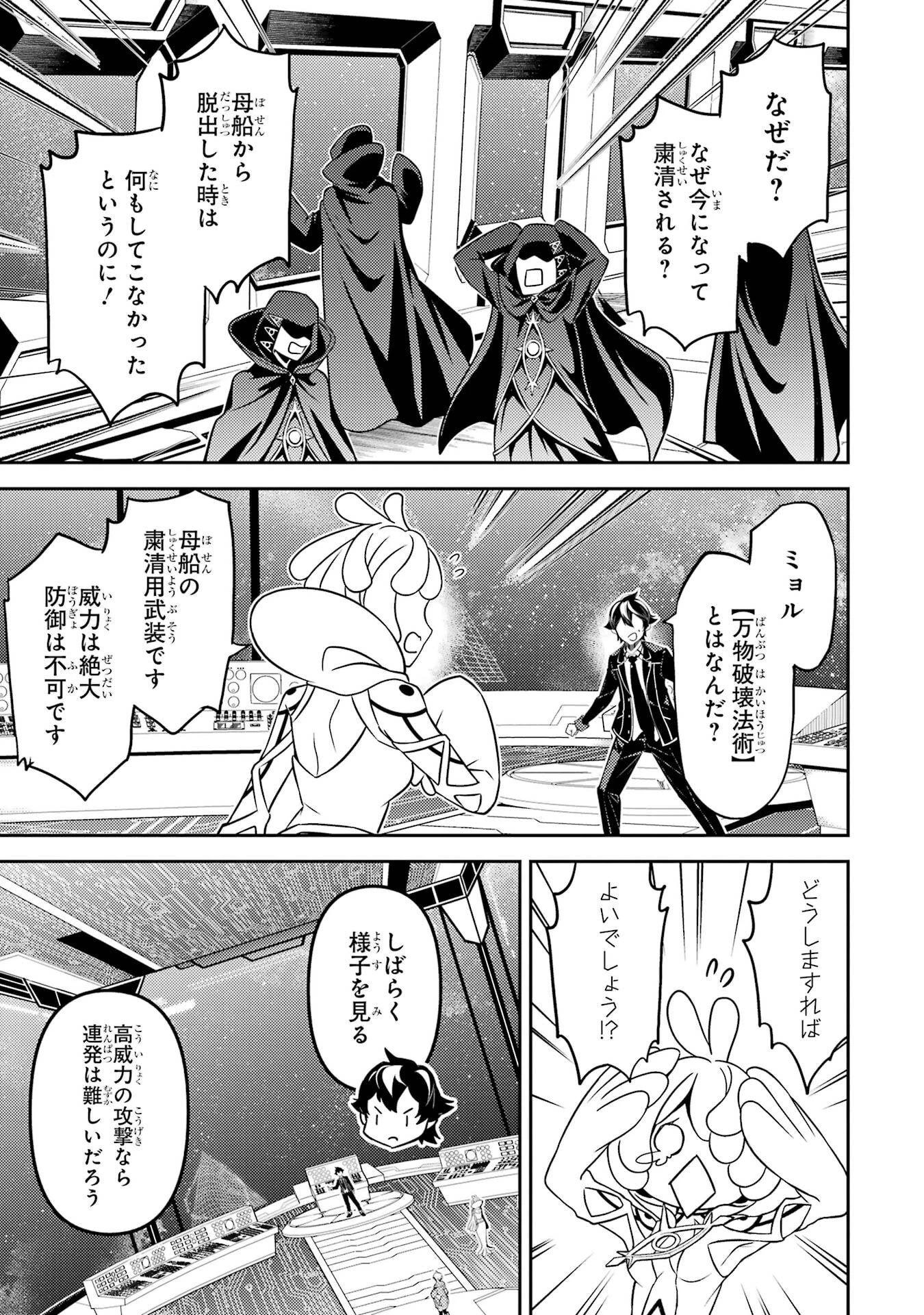 失格紋の最強賢者 ～世界最強の賢者が更に強くなるために転生しました～ 第103話 - 53