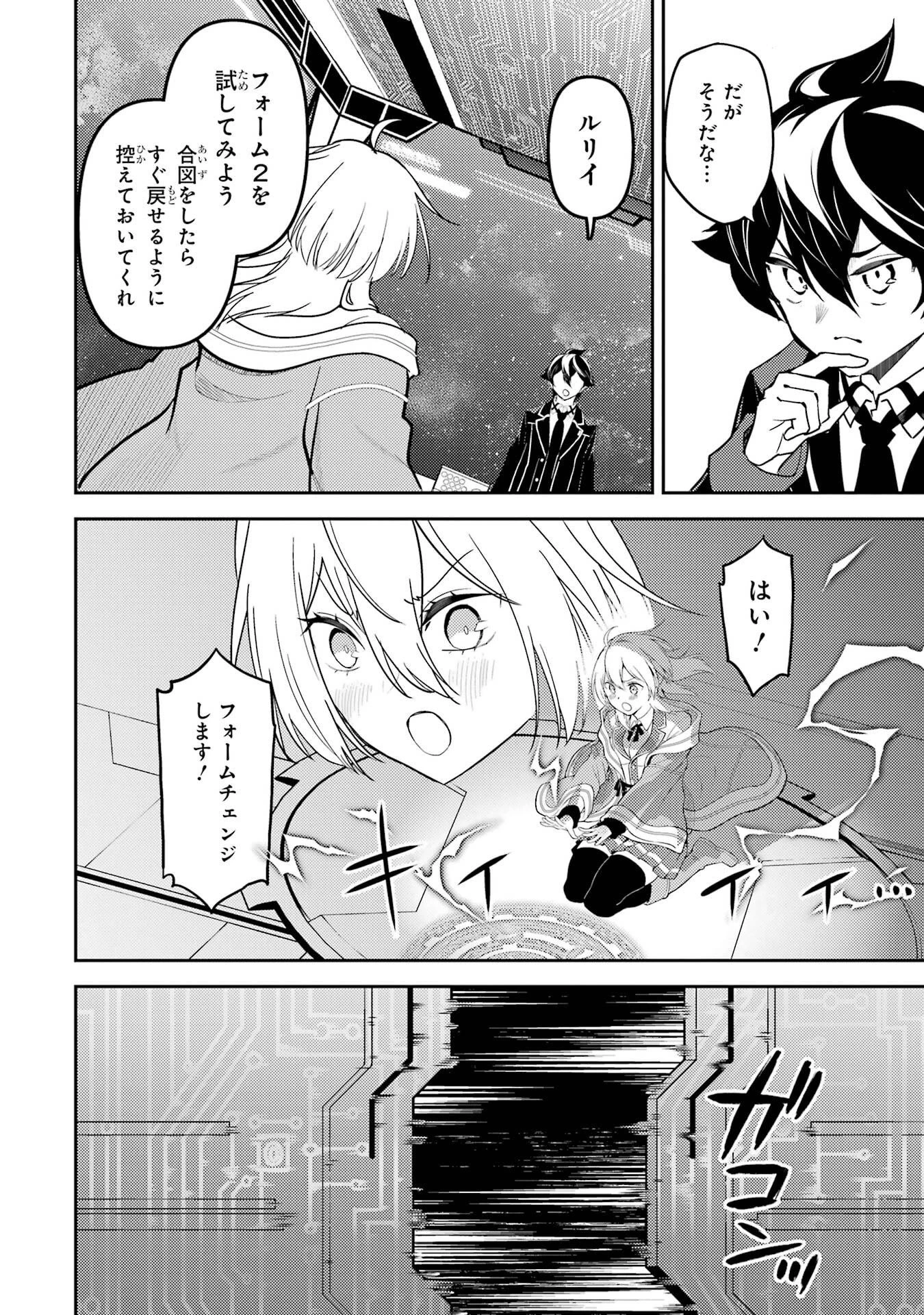 失格紋の最強賢者 ～世界最強の賢者が更に強くなるために転生しました～ 第103話 - 54