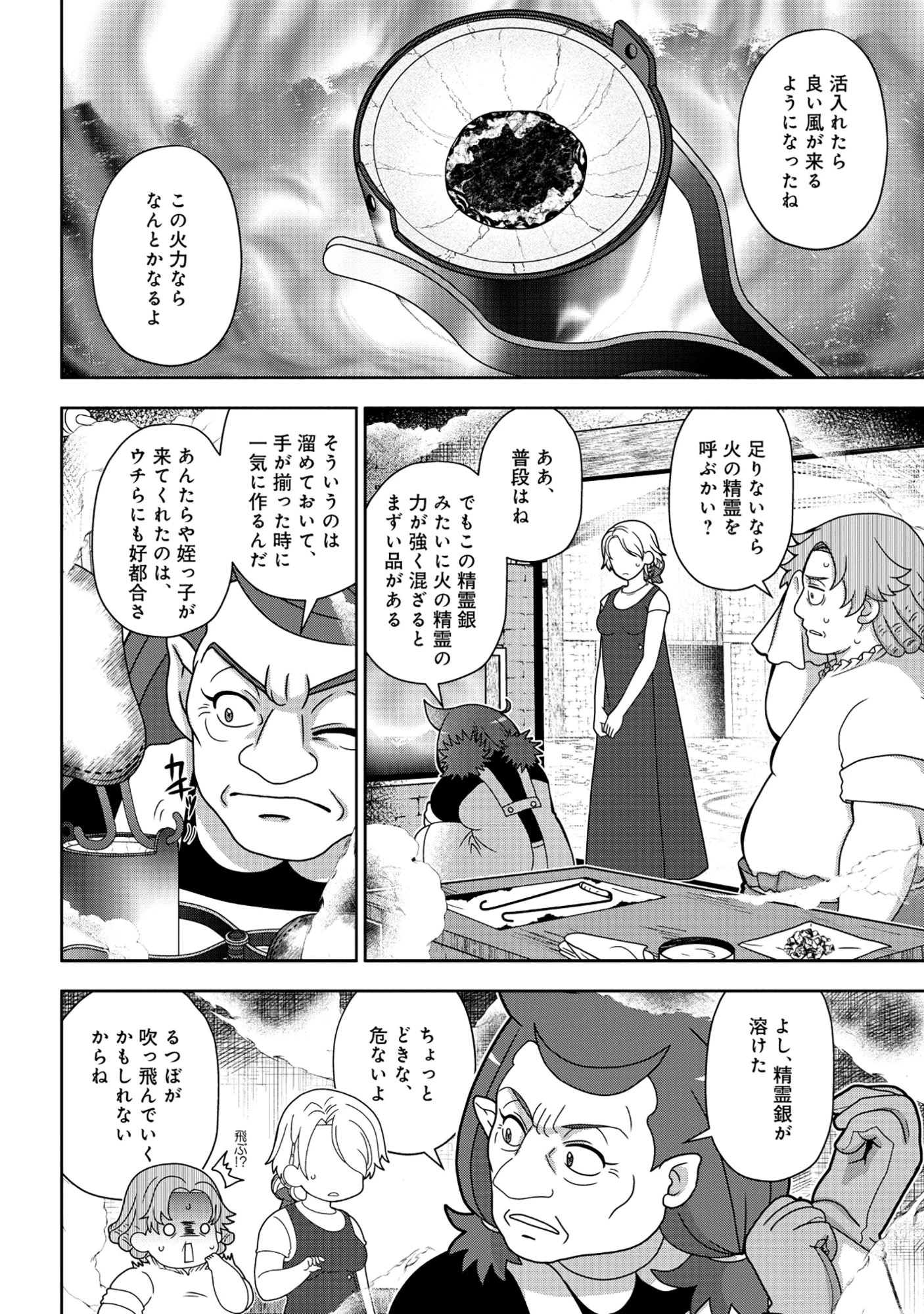 転生声優は異世界すべてを魅了する 第8話 - 14