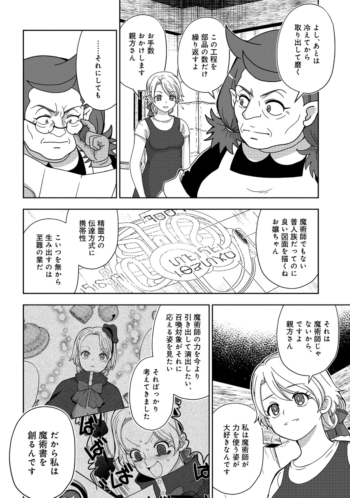 転生声優は異世界すべてを魅了する 第8話 - 16