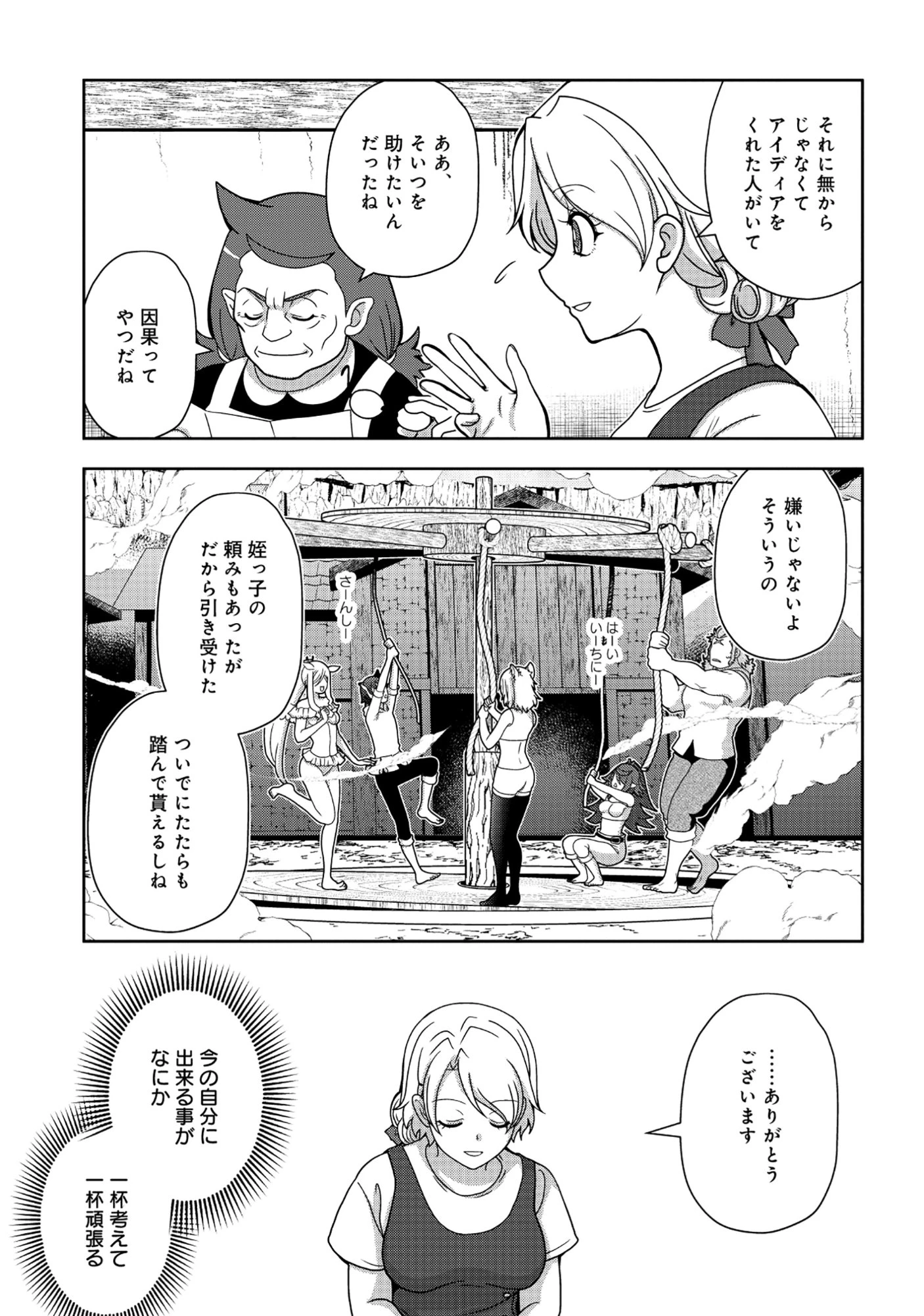 転生声優は異世界すべてを魅了する 第8話 - 17