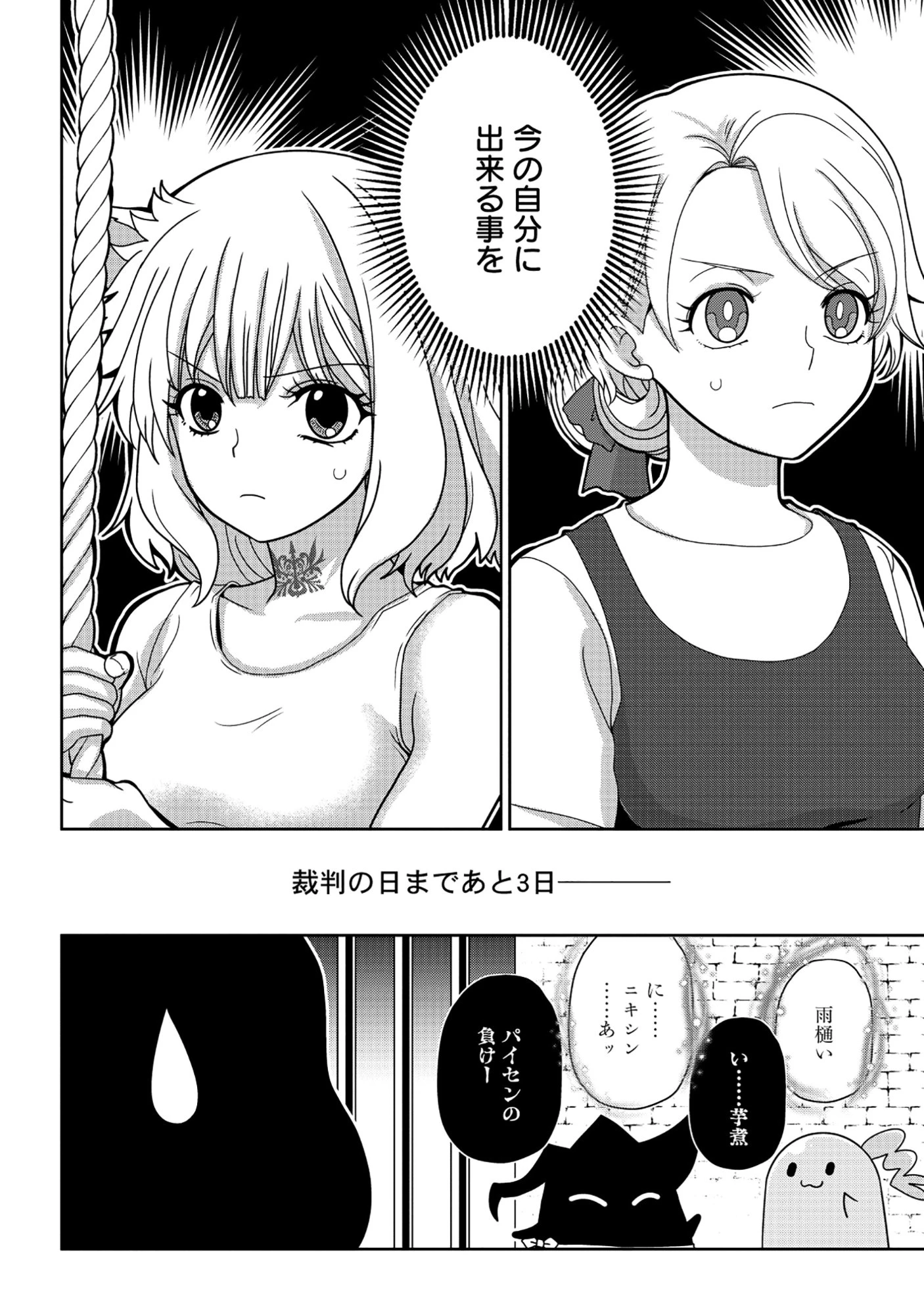 転生声優は異世界すべてを魅了する 第8話 - 18