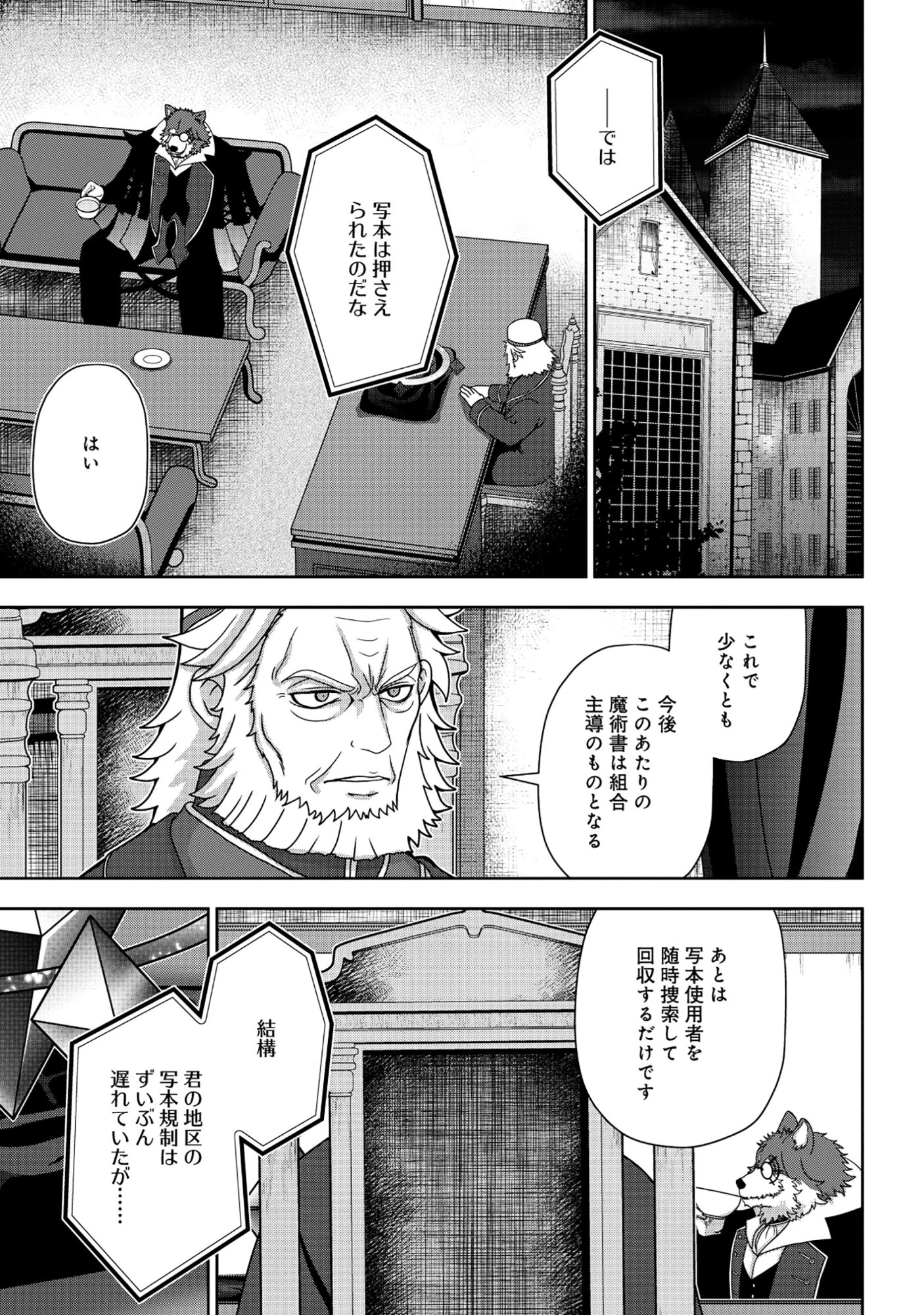 転生声優は異世界すべてを魅了する 第8話 - 19