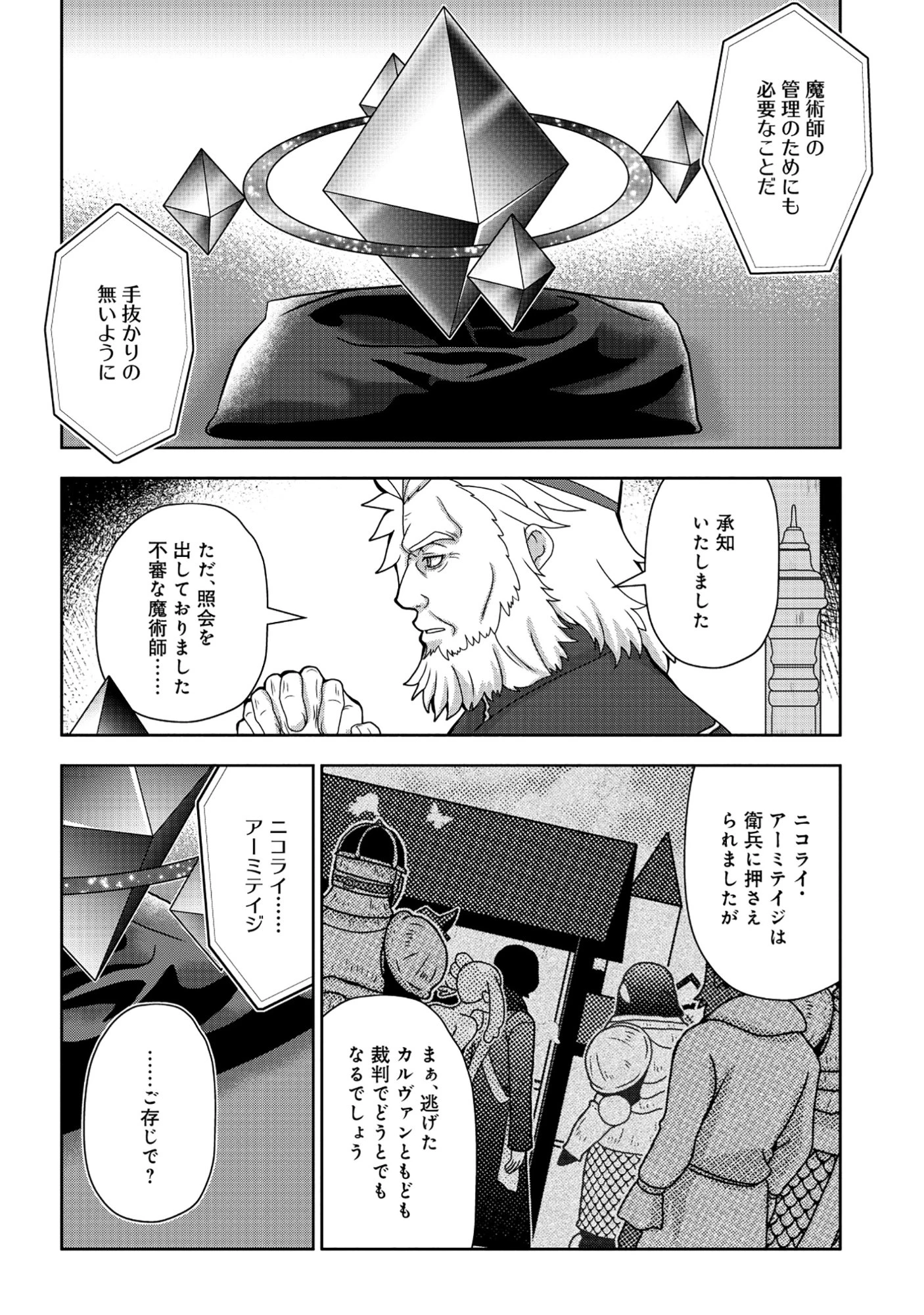 転生声優は異世界すべてを魅了する 第8話 - 20