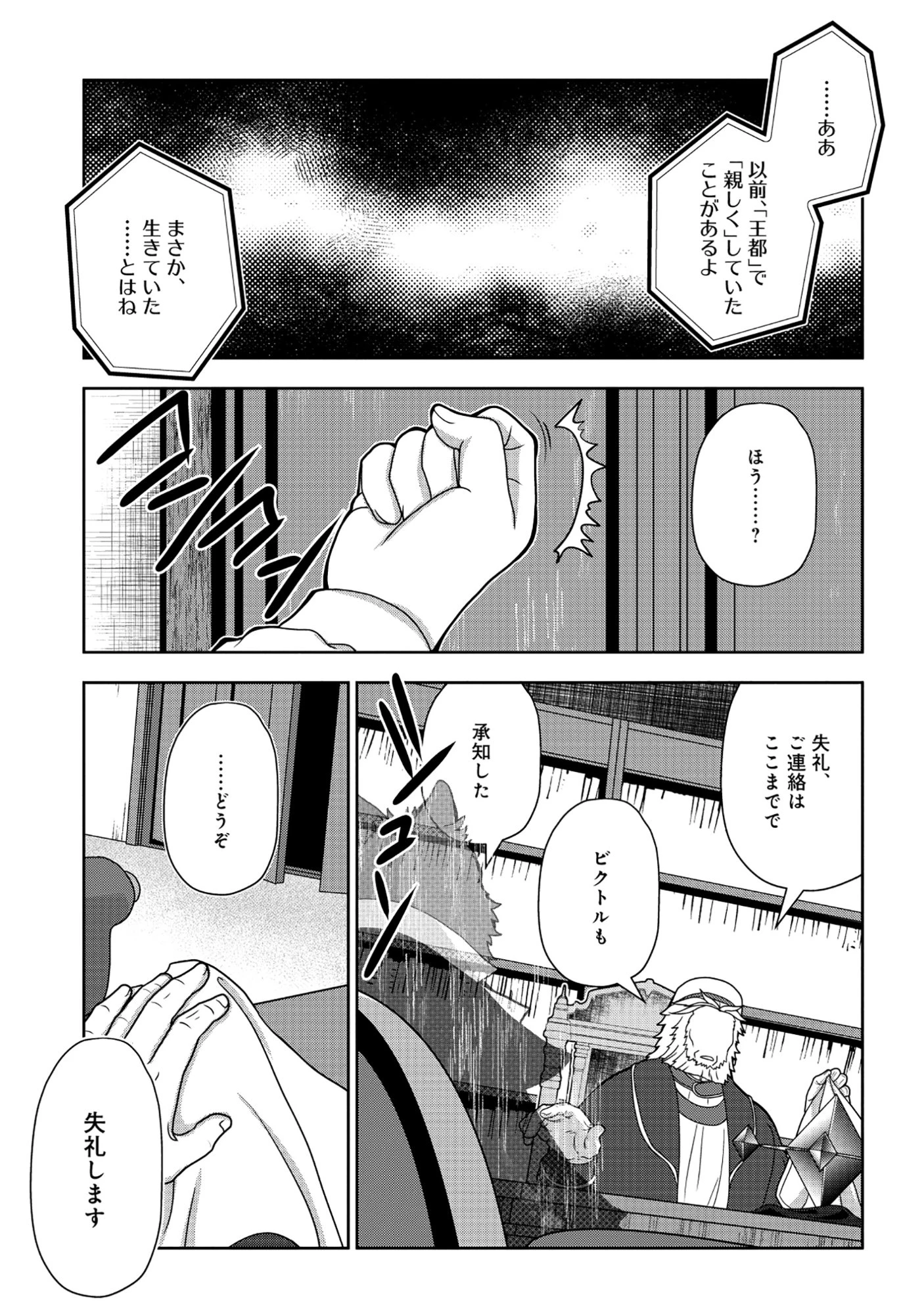 転生声優は異世界すべてを魅了する 第8話 - 21