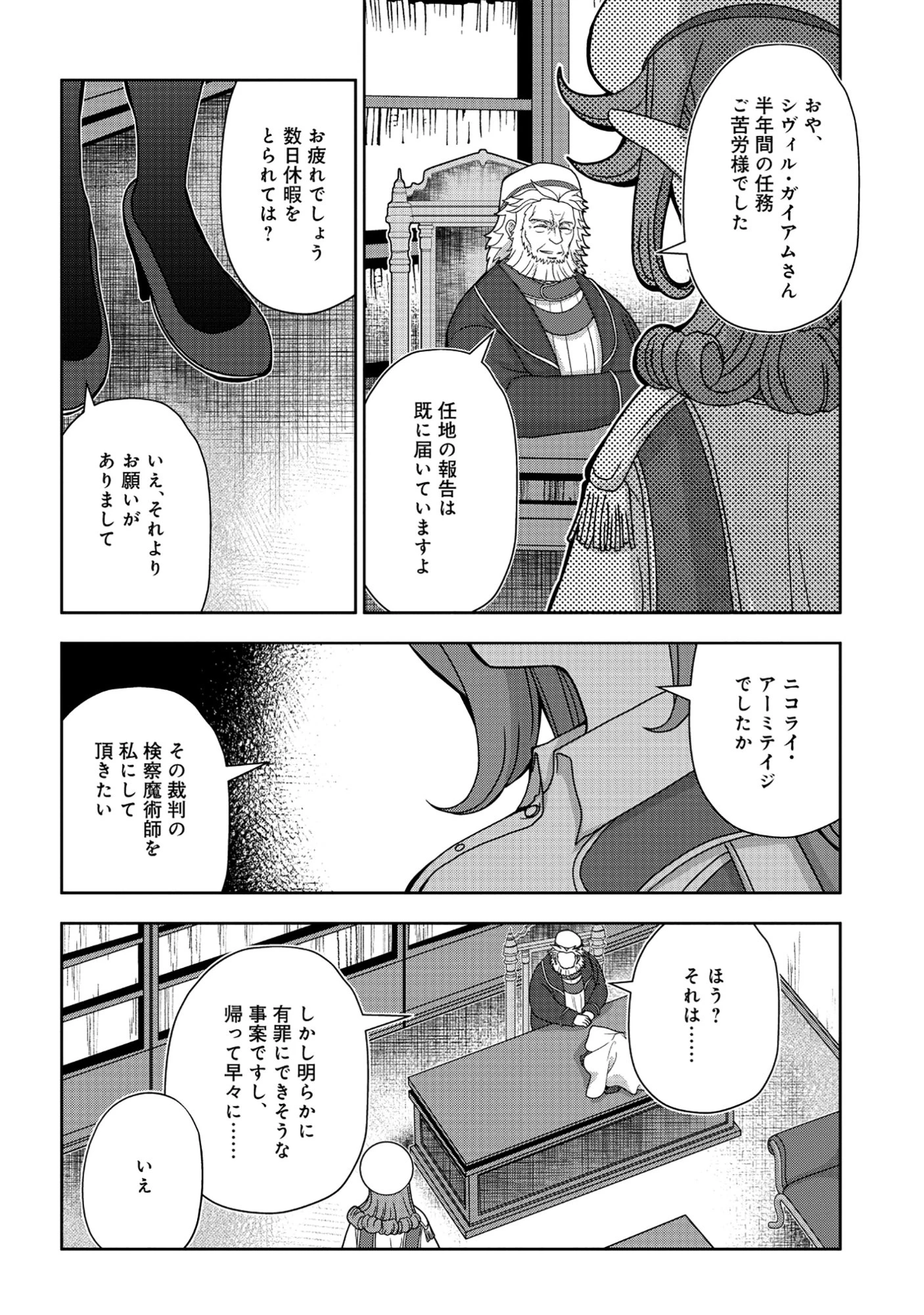 転生声優は異世界すべてを魅了する 第8話 - 22