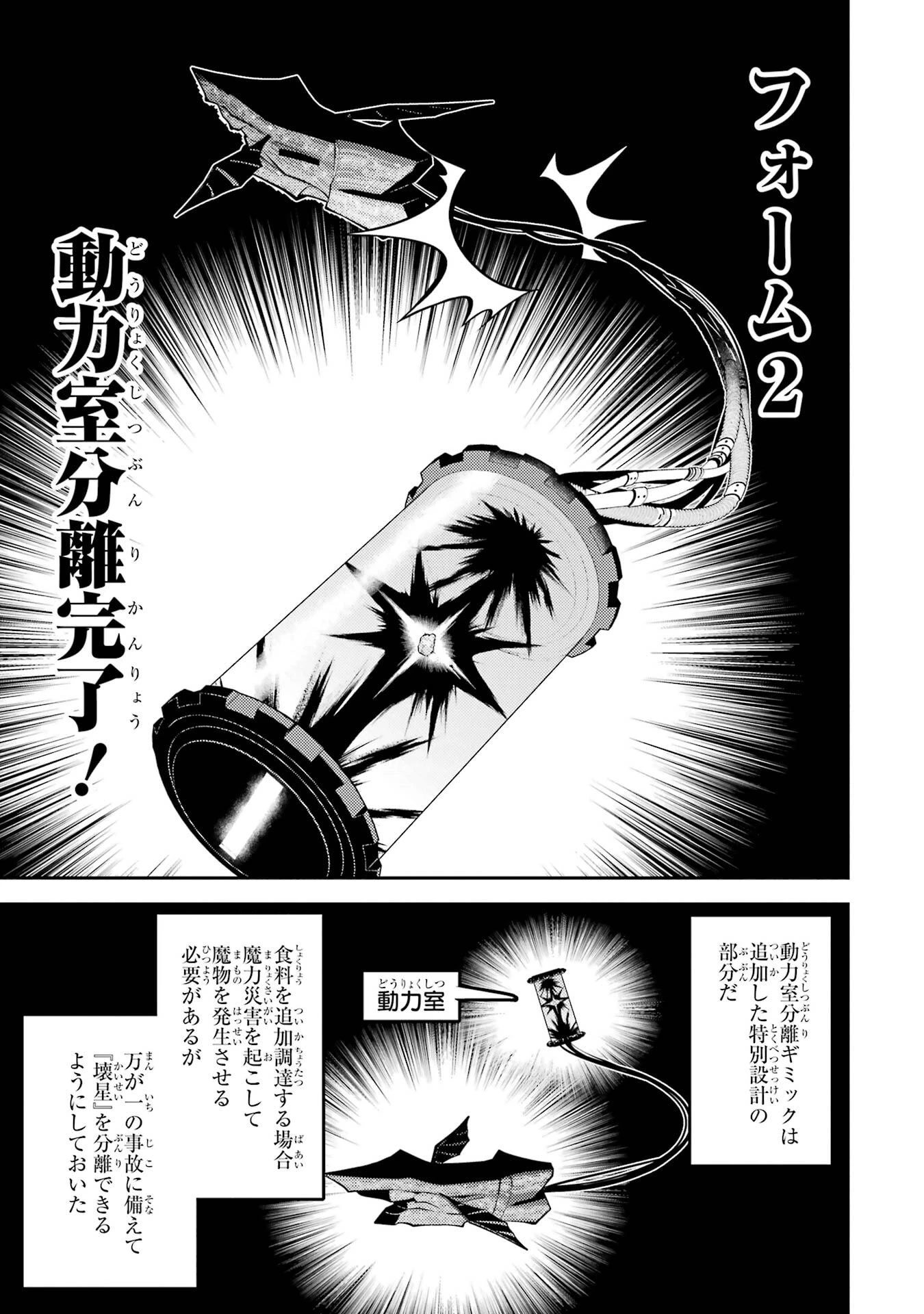 失格紋の最強賢者 ～世界最強の賢者が更に強くなるために転生しました～ 第103話 - 55