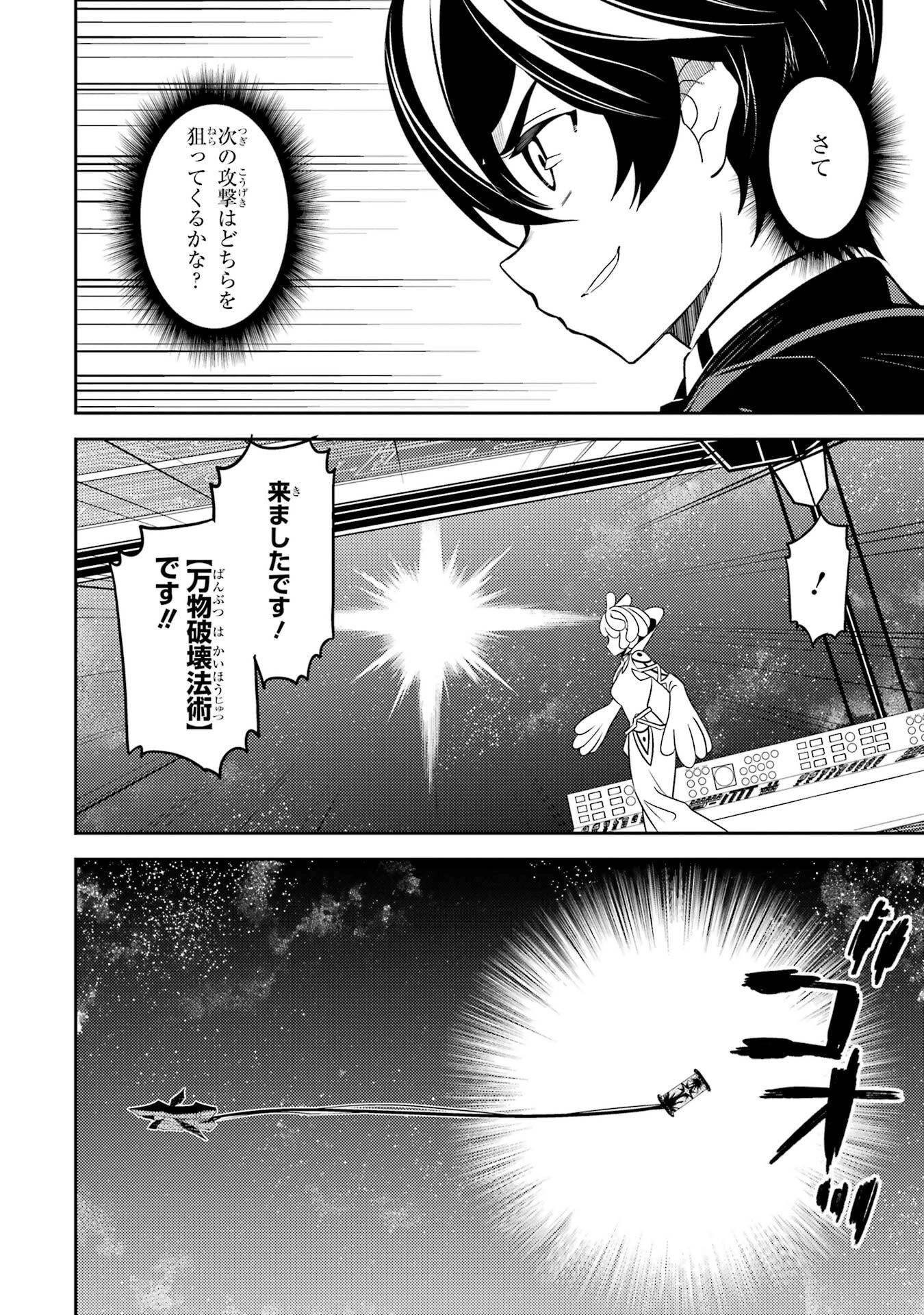 失格紋の最強賢者 ～世界最強の賢者が更に強くなるために転生しました～ 第103話 - 56