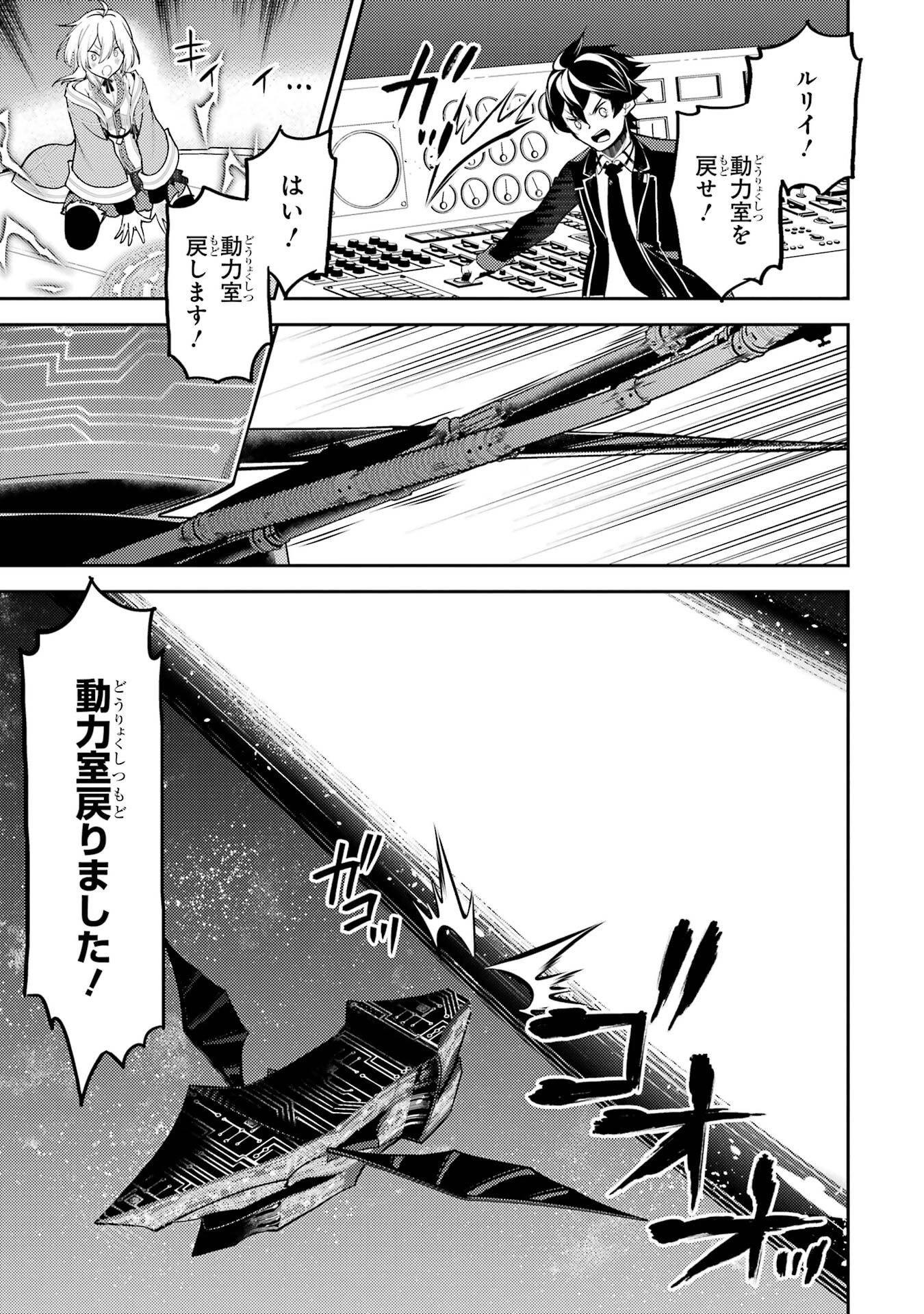 失格紋の最強賢者 ～世界最強の賢者が更に強くなるために転生しました～ 第103話 - 57