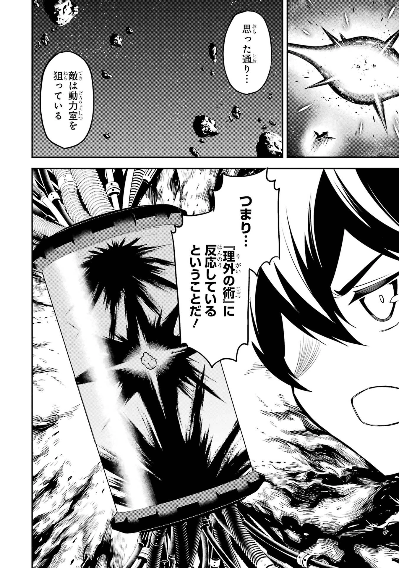 失格紋の最強賢者 ～世界最強の賢者が更に強くなるために転生しました～ 第103話 - 58
