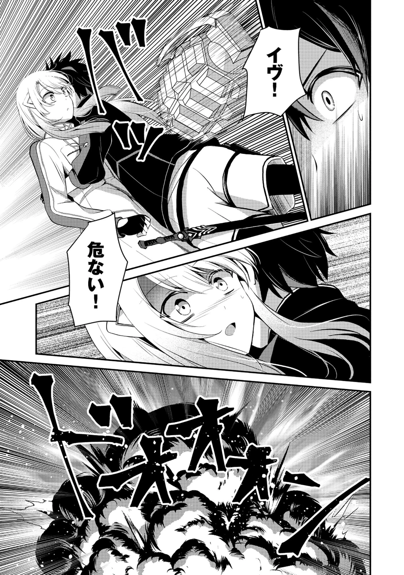 飛べない最強のダンジョンシーカー 第8話 - 3