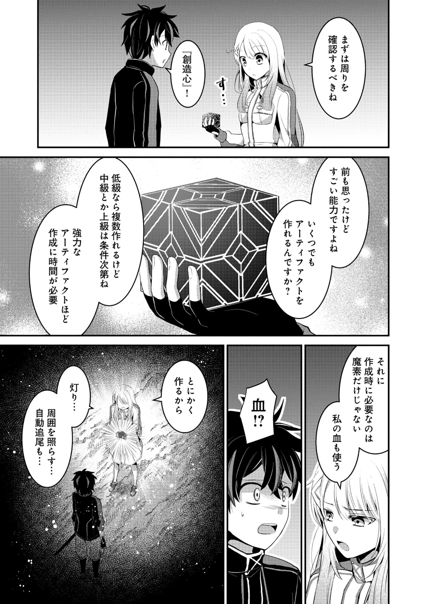 飛べない最強のダンジョンシーカー 第8話 - 7