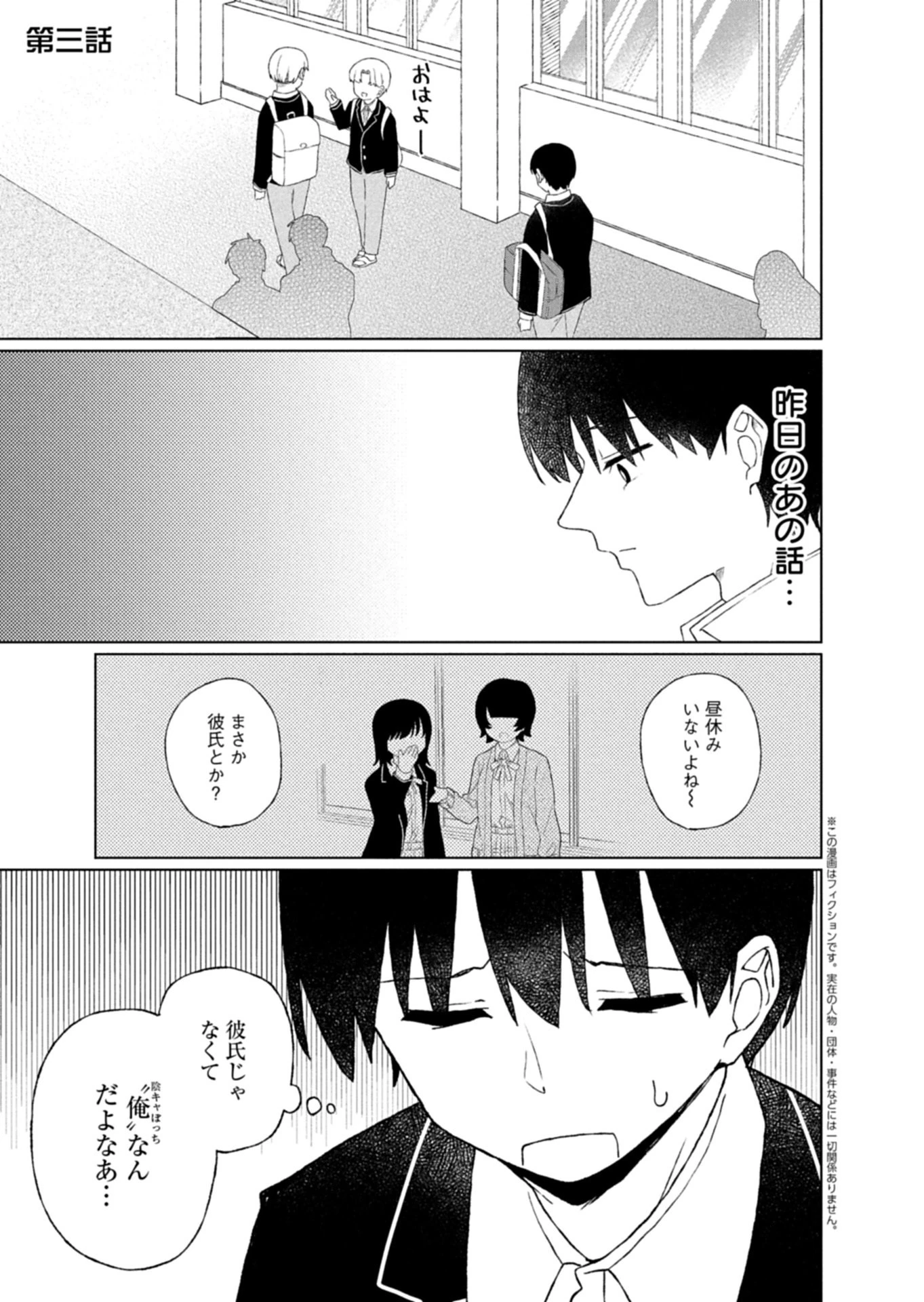 偶然助けた美少女がなぜか俺に懐いてしまった件について 第3話 - 1