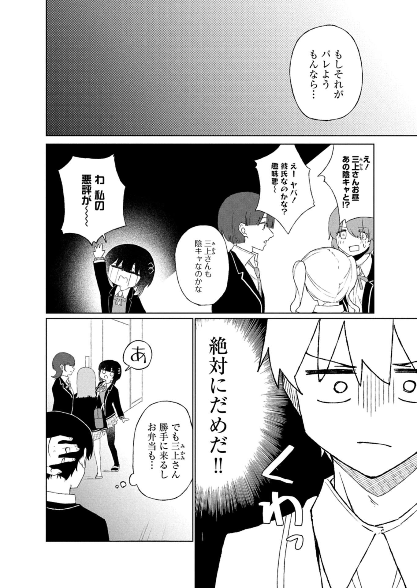 偶然助けた美少女がなぜか俺に懐いてしまった件について 第3話 - 2