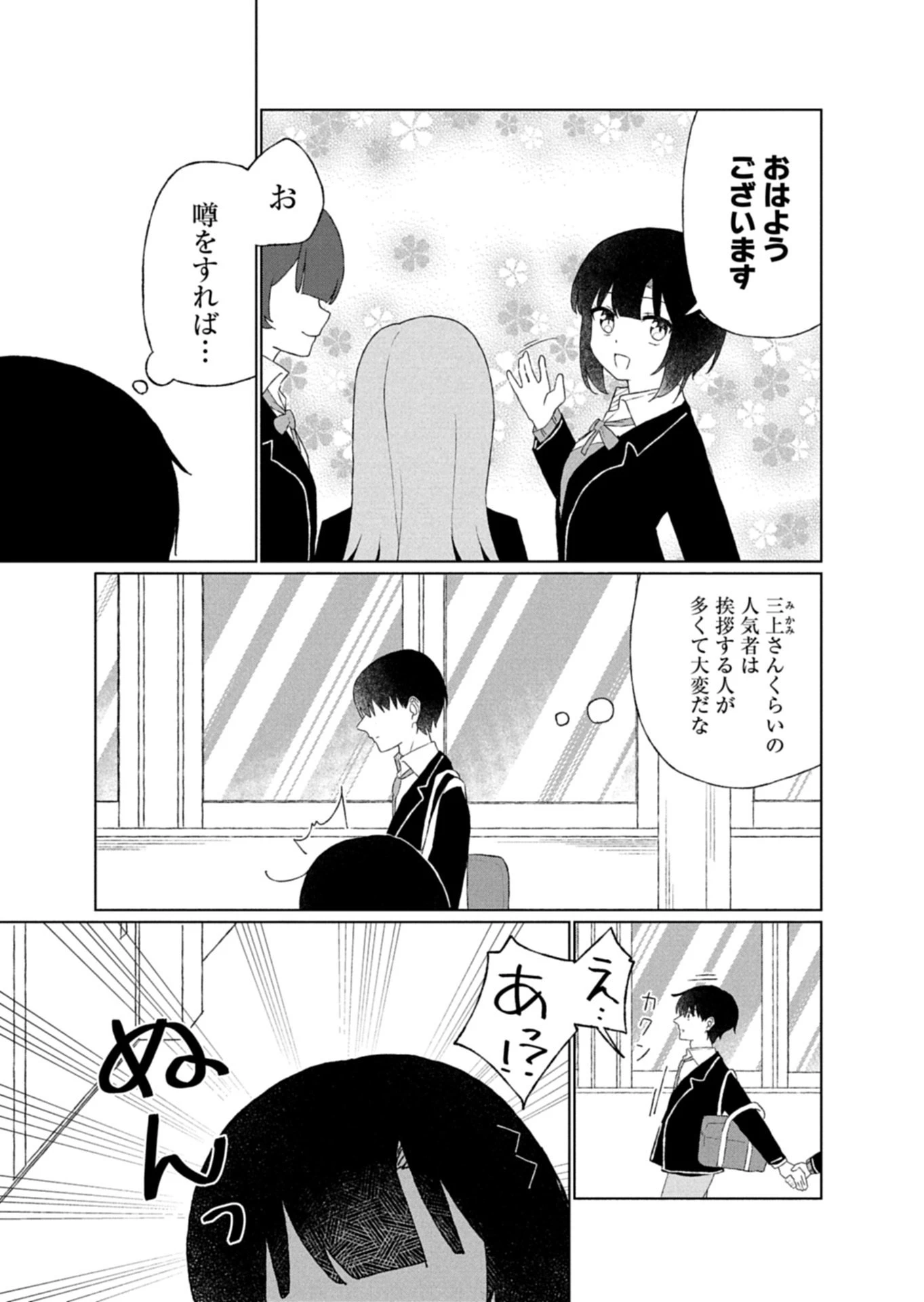 偶然助けた美少女がなぜか俺に懐いてしまった件について 第3話 - 3