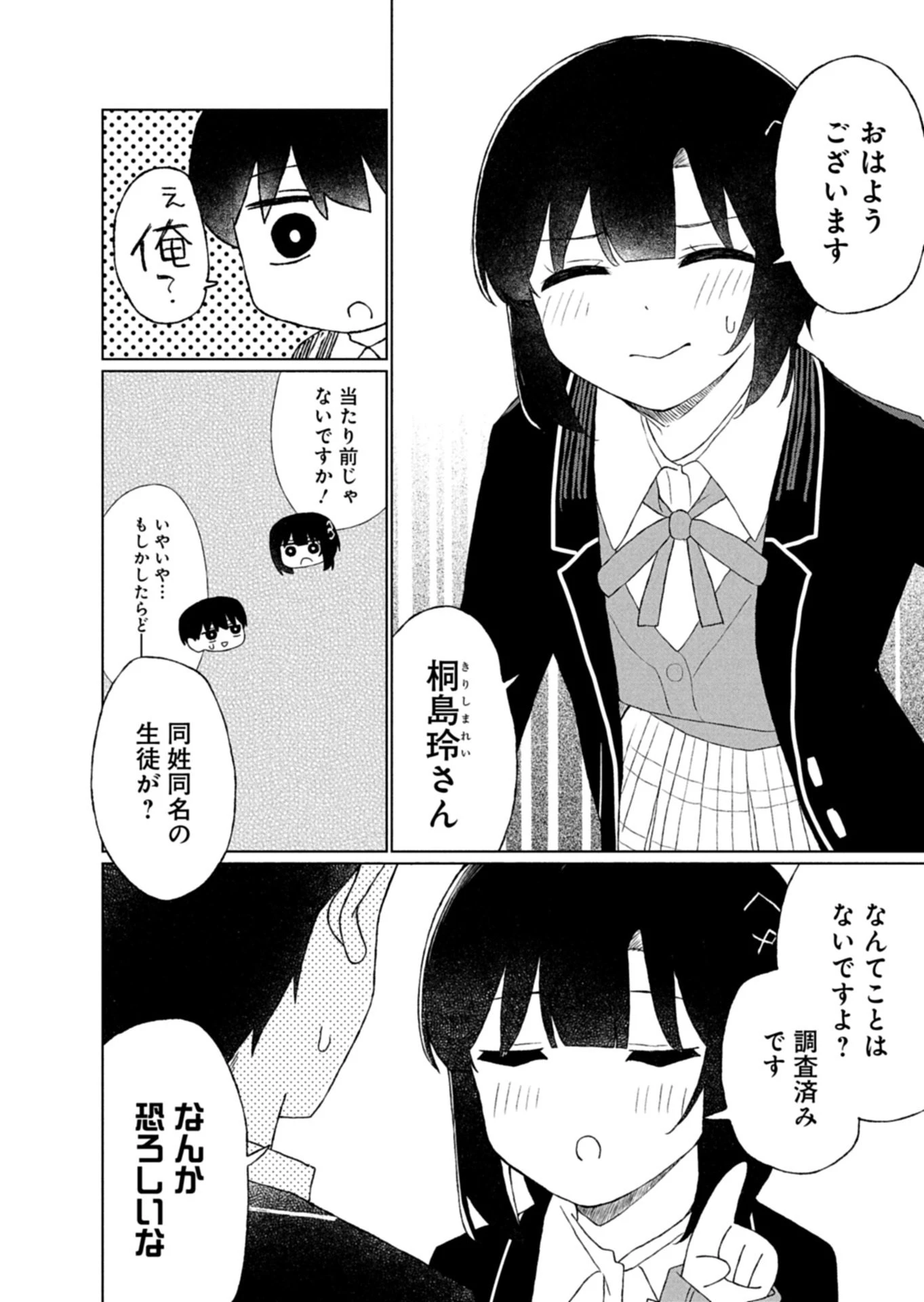 偶然助けた美少女がなぜか俺に懐いてしまった件について 第3話 - 4