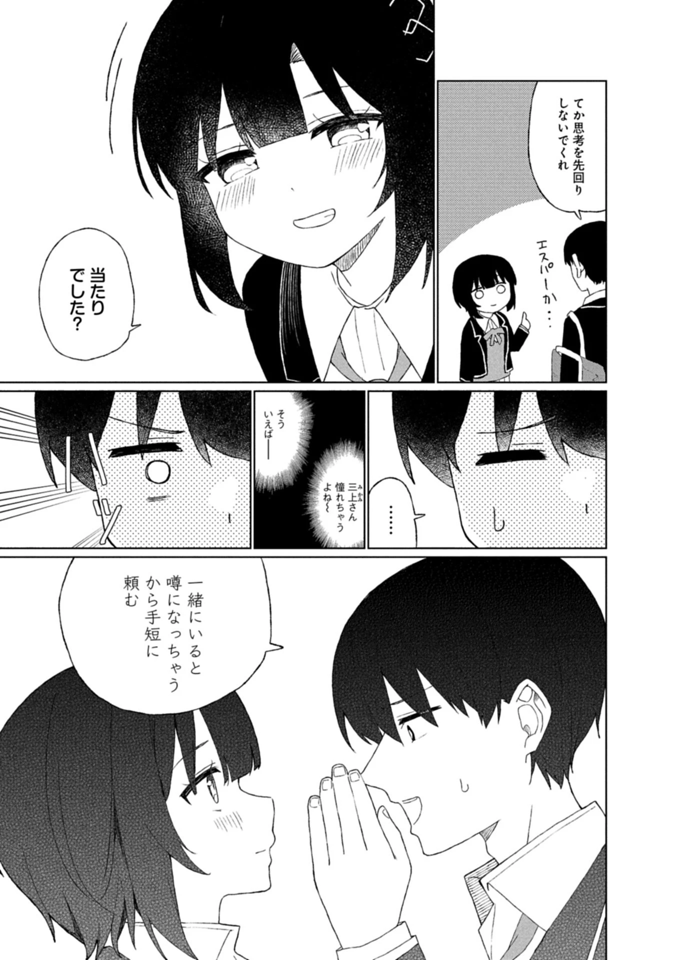 偶然助けた美少女がなぜか俺に懐いてしまった件について 第3話 - 5