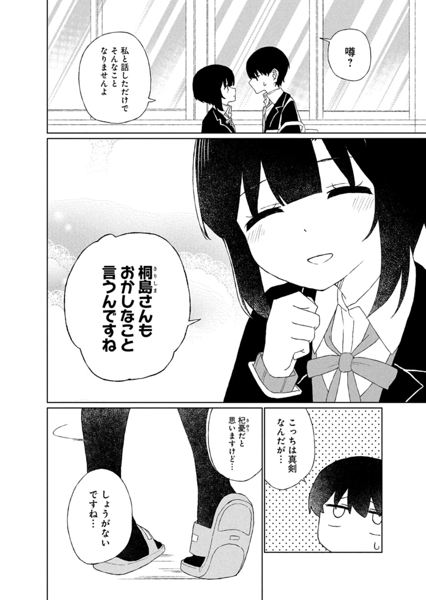 偶然助けた美少女がなぜか俺に懐いてしまった件について 第3話 - 6