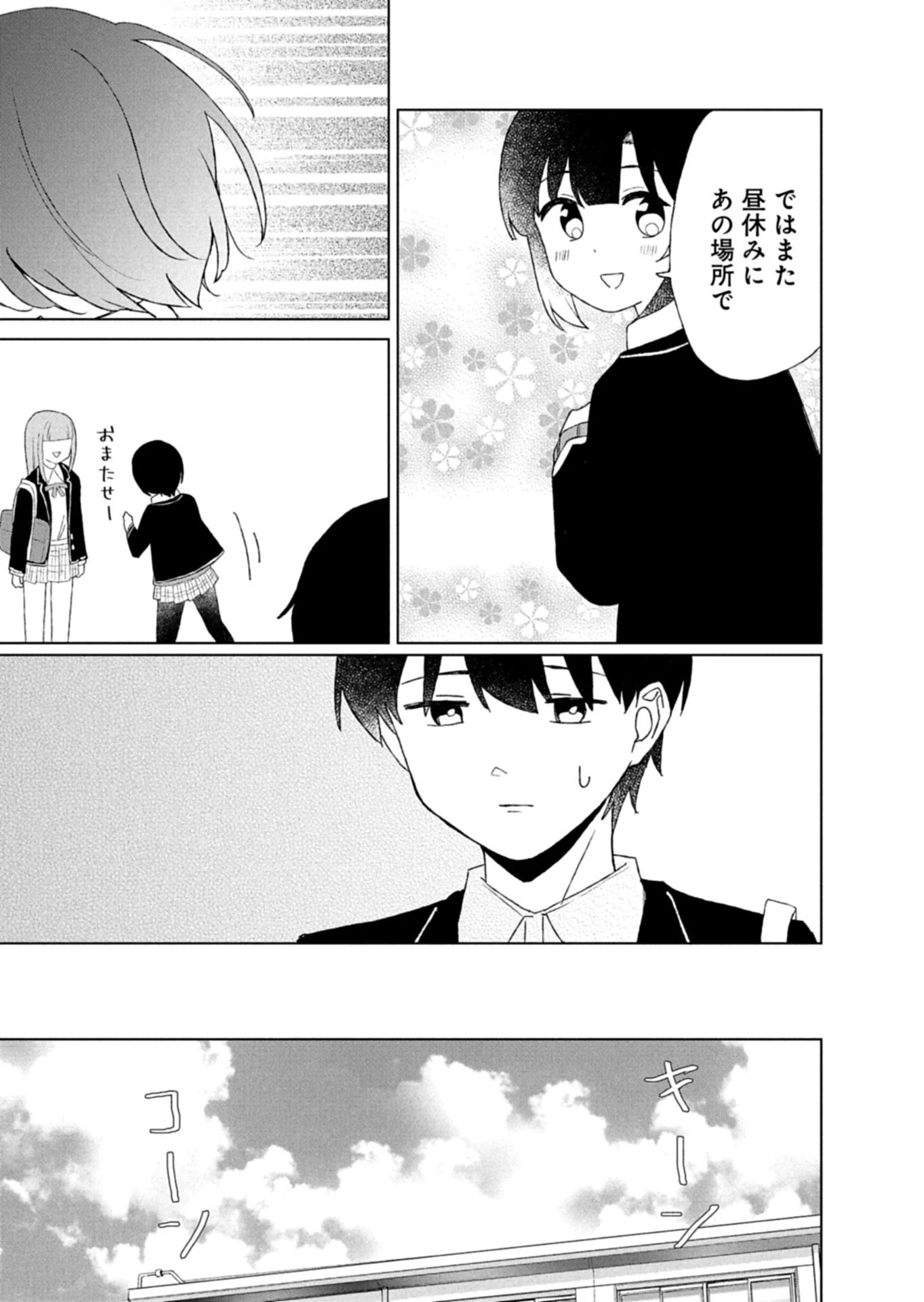 偶然助けた美少女がなぜか俺に懐いてしまった件について 第3話 - 7