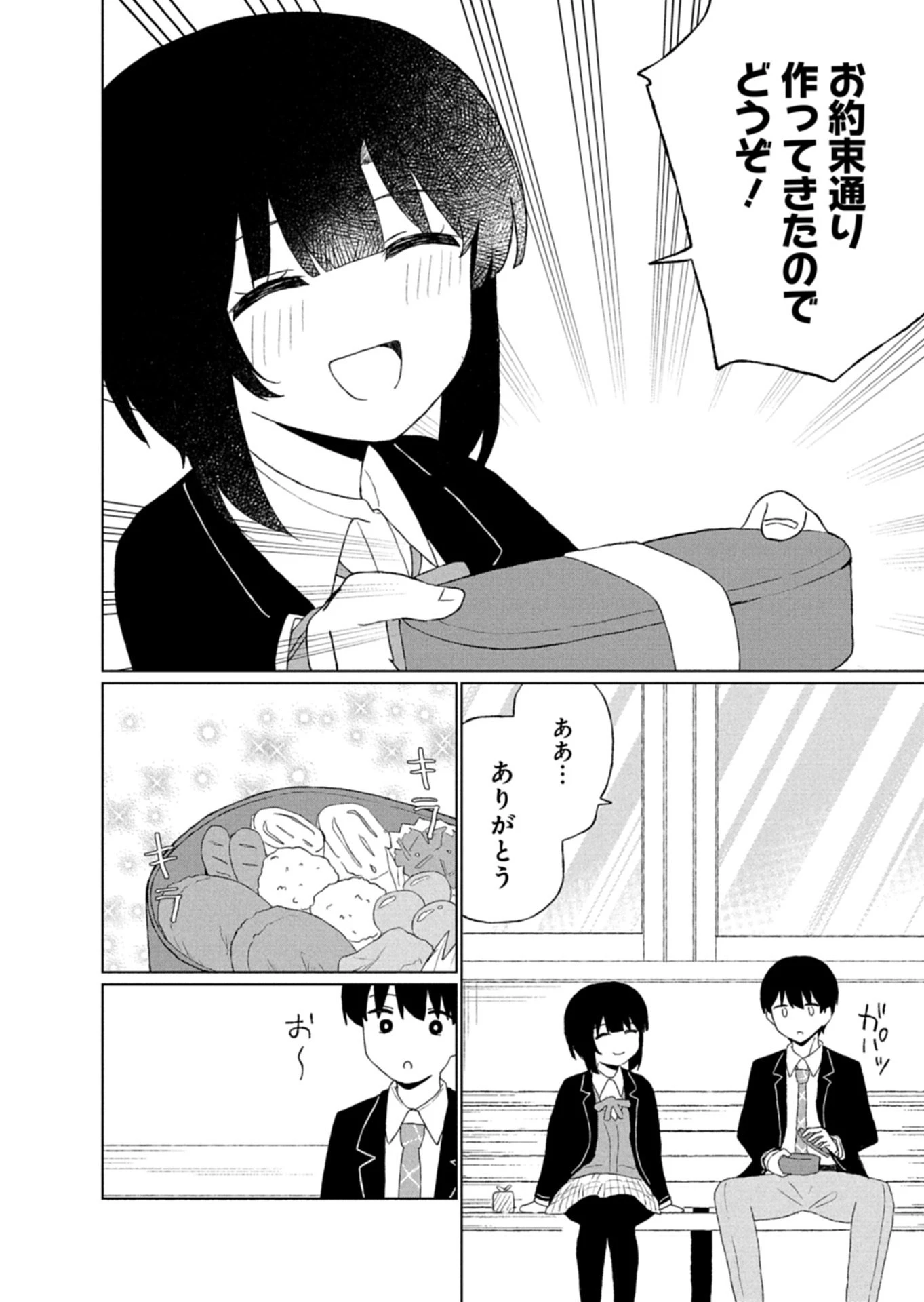 偶然助けた美少女がなぜか俺に懐いてしまった件について 第3話 - 8