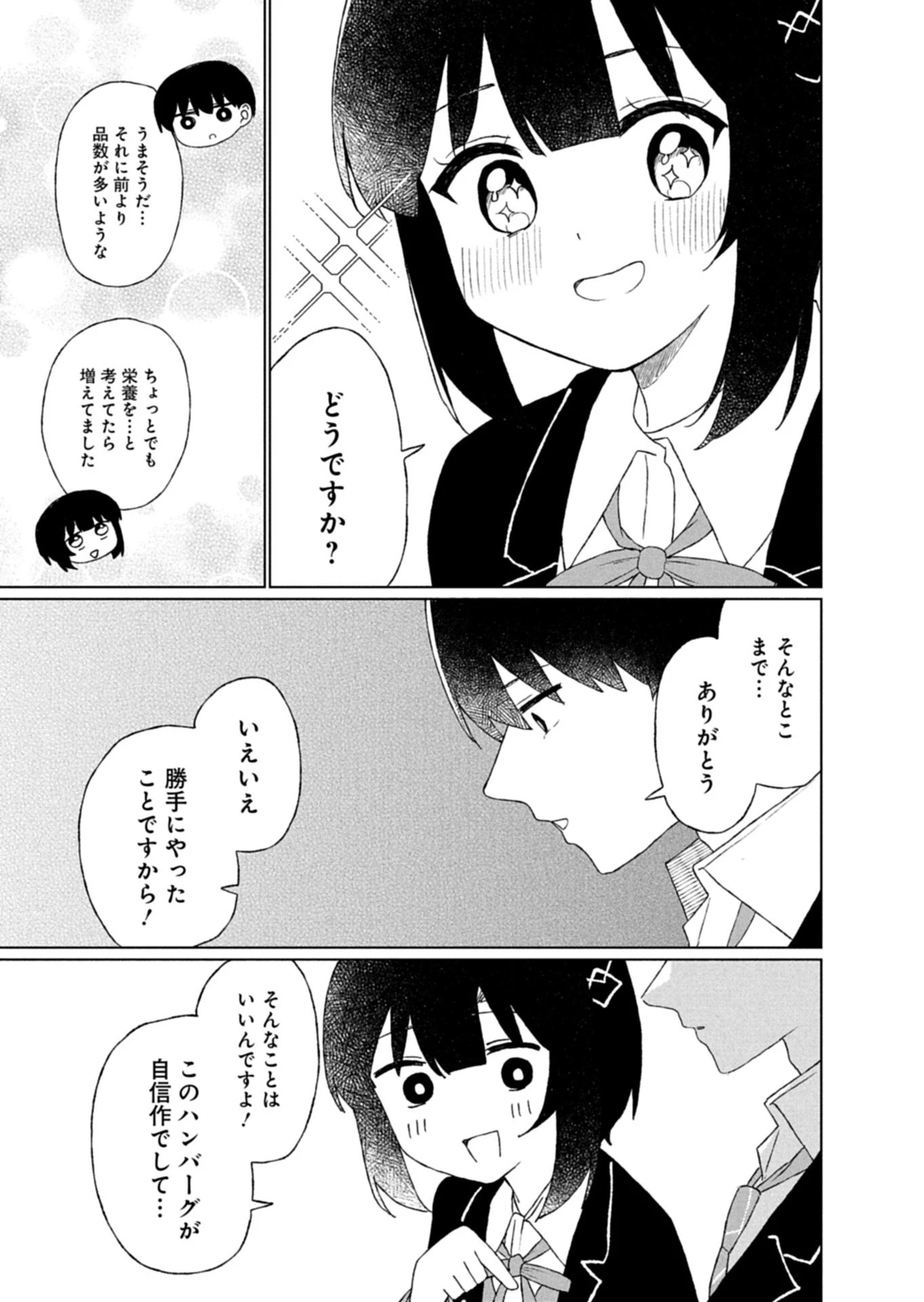 偶然助けた美少女がなぜか俺に懐いてしまった件について 第3話 - 9