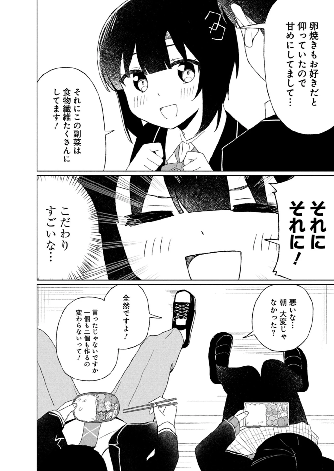 偶然助けた美少女がなぜか俺に懐いてしまった件について 第3話 - 10