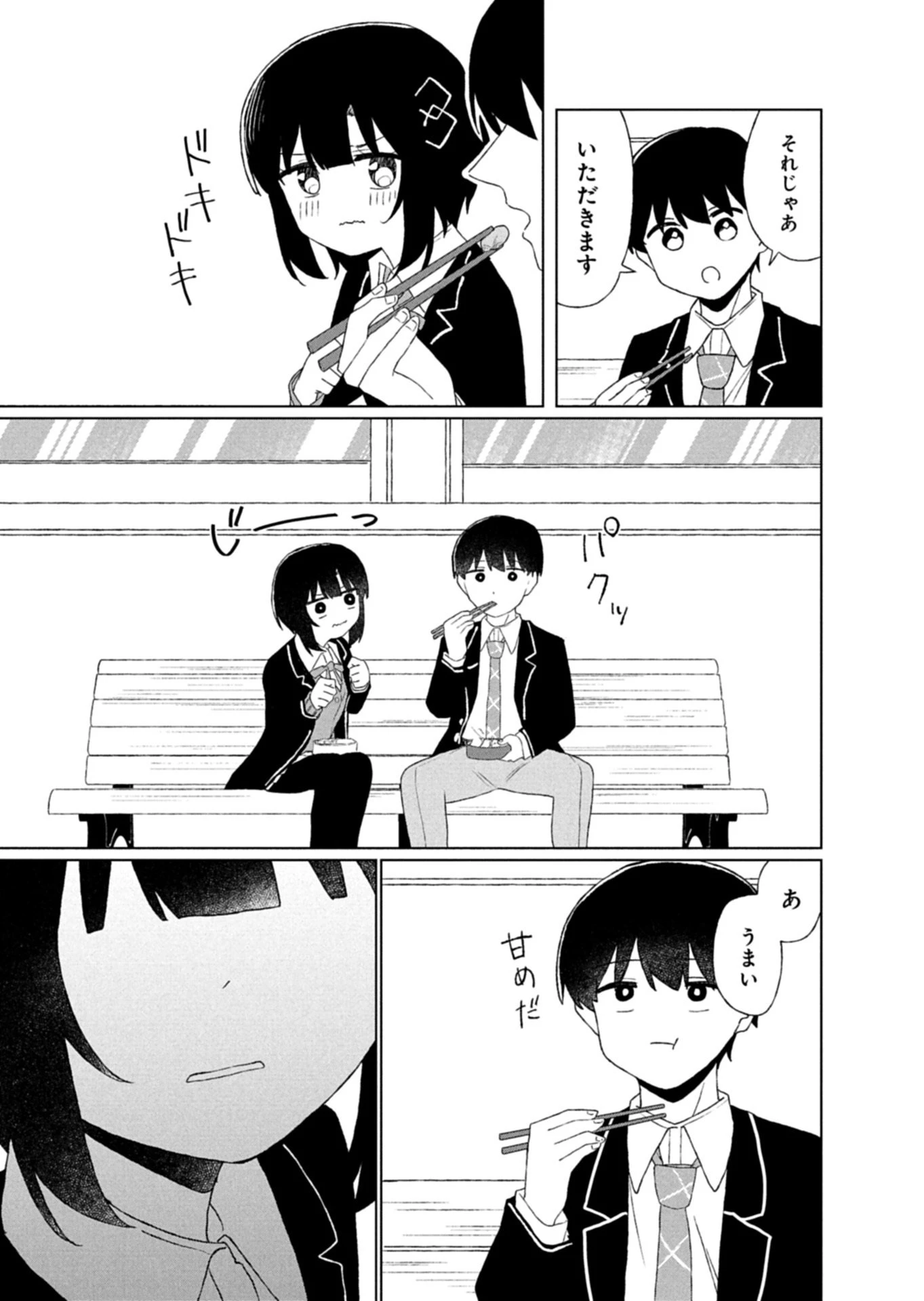偶然助けた美少女がなぜか俺に懐いてしまった件について 第3話 - 11