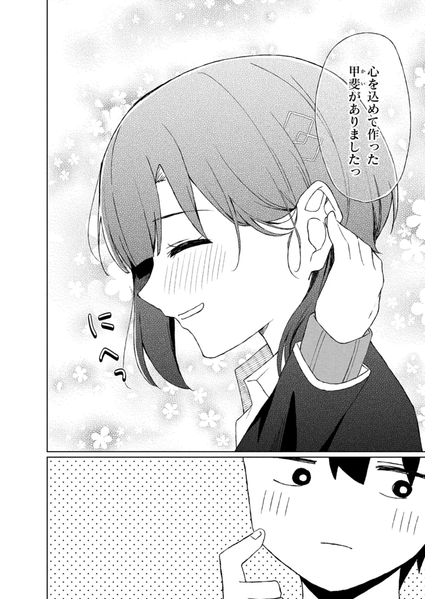 偶然助けた美少女がなぜか俺に懐いてしまった件について 第3話 - 12