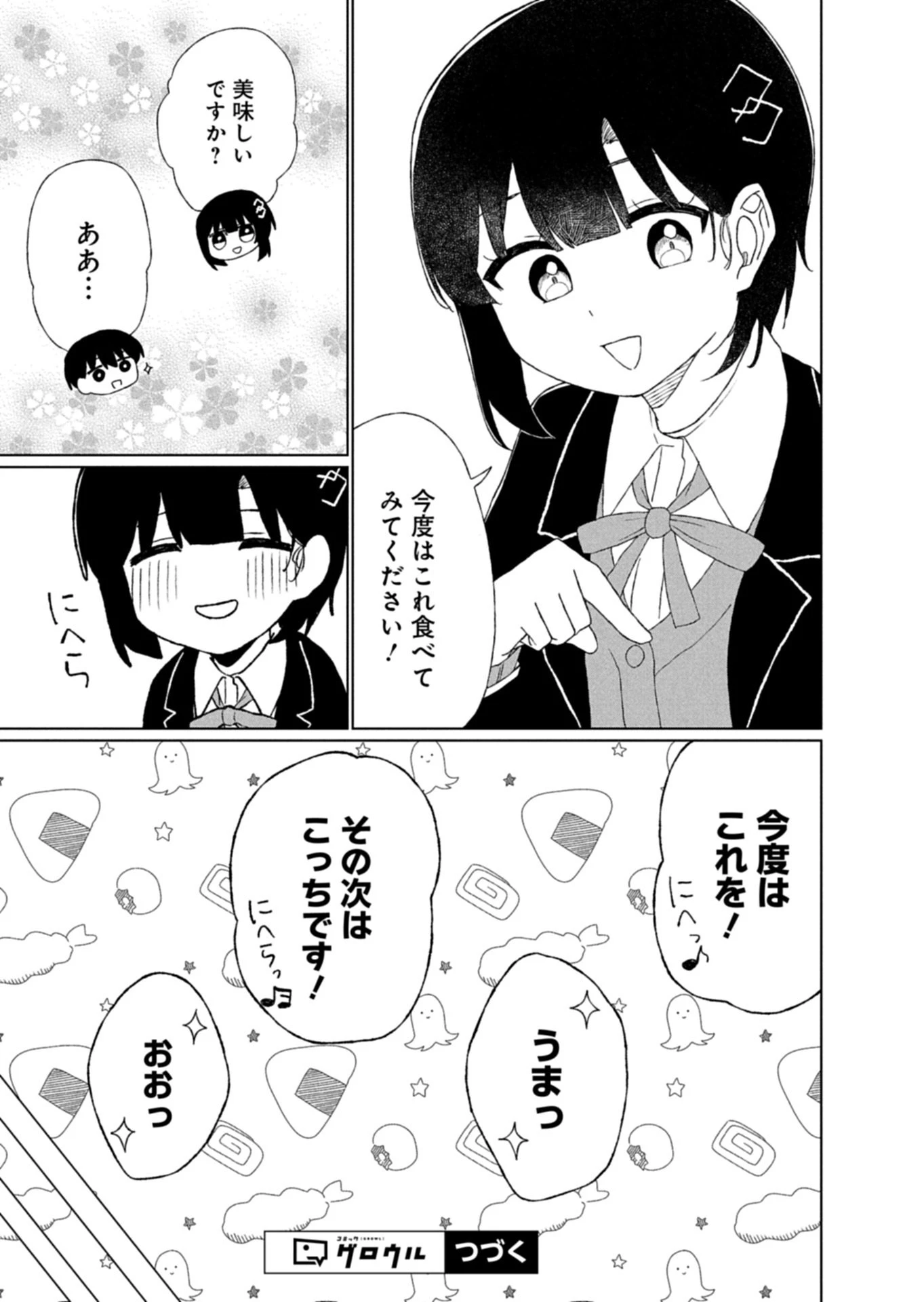 偶然助けた美少女がなぜか俺に懐いてしまった件について 第3話 - 13