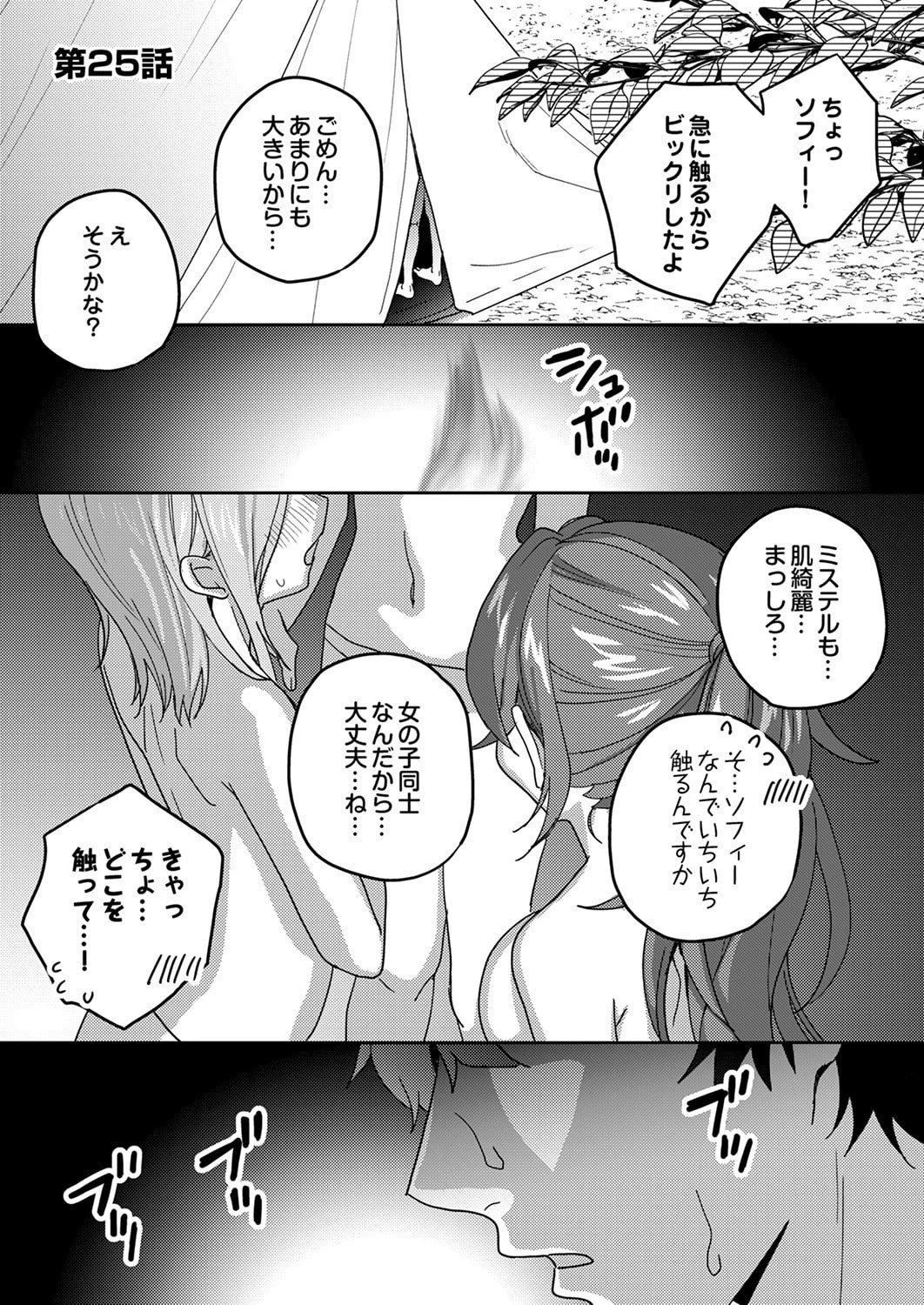 錬金術師の辺境再生スローライフ～S級パーティーで孤立した少女をかばったら追放されたので、一緒に幸せに暮らします～ 第25話 - 1