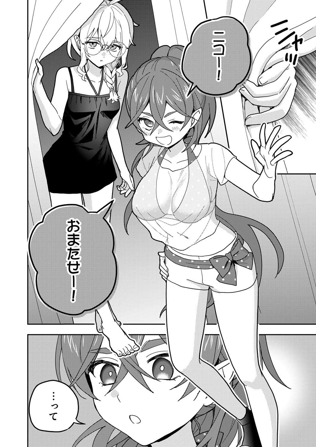 錬金術師の辺境再生スローライフ～S級パーティーで孤立した少女をかばったら追放されたので、一緒に幸せに暮らします～ 第25話 - 2