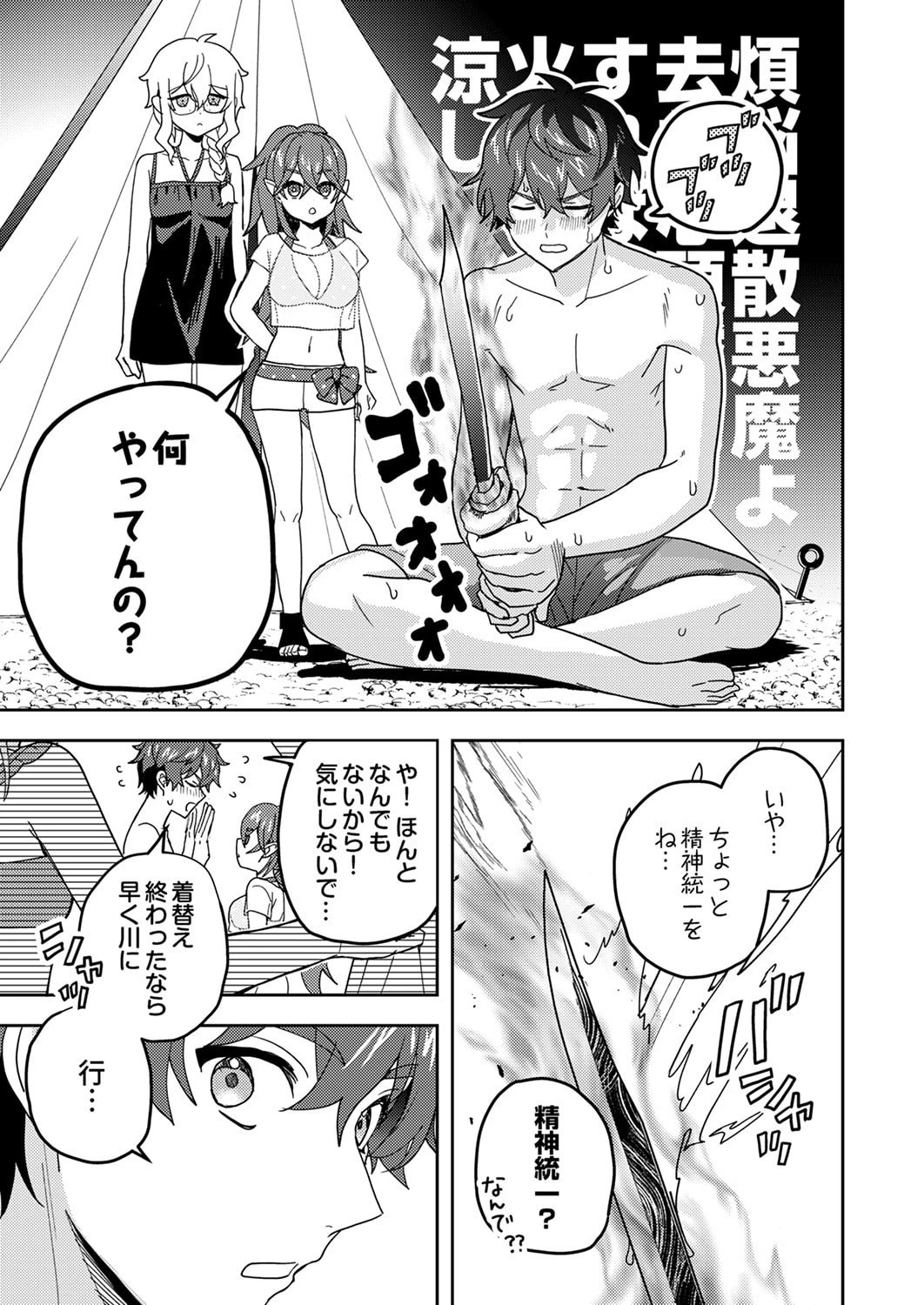 錬金術師の辺境再生スローライフ～S級パーティーで孤立した少女をかばったら追放されたので、一緒に幸せに暮らします～ 第25話 - 3