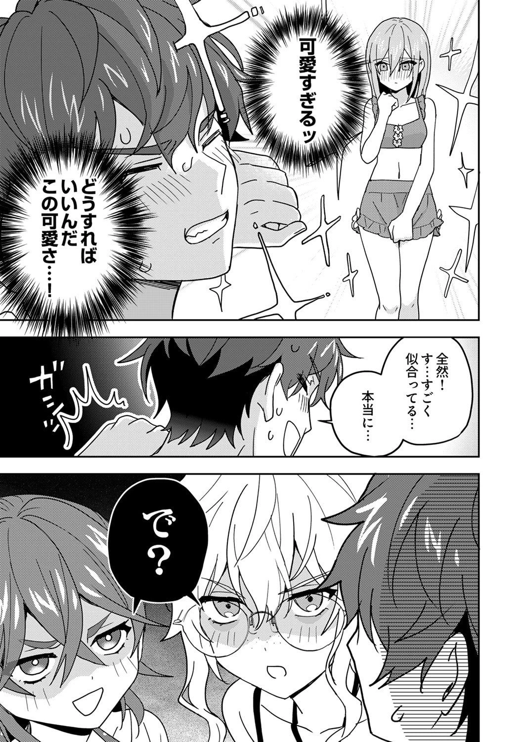 錬金術師の辺境再生スローライフ～S級パーティーで孤立した少女をかばったら追放されたので、一緒に幸せに暮らします～ 第25話 - 5