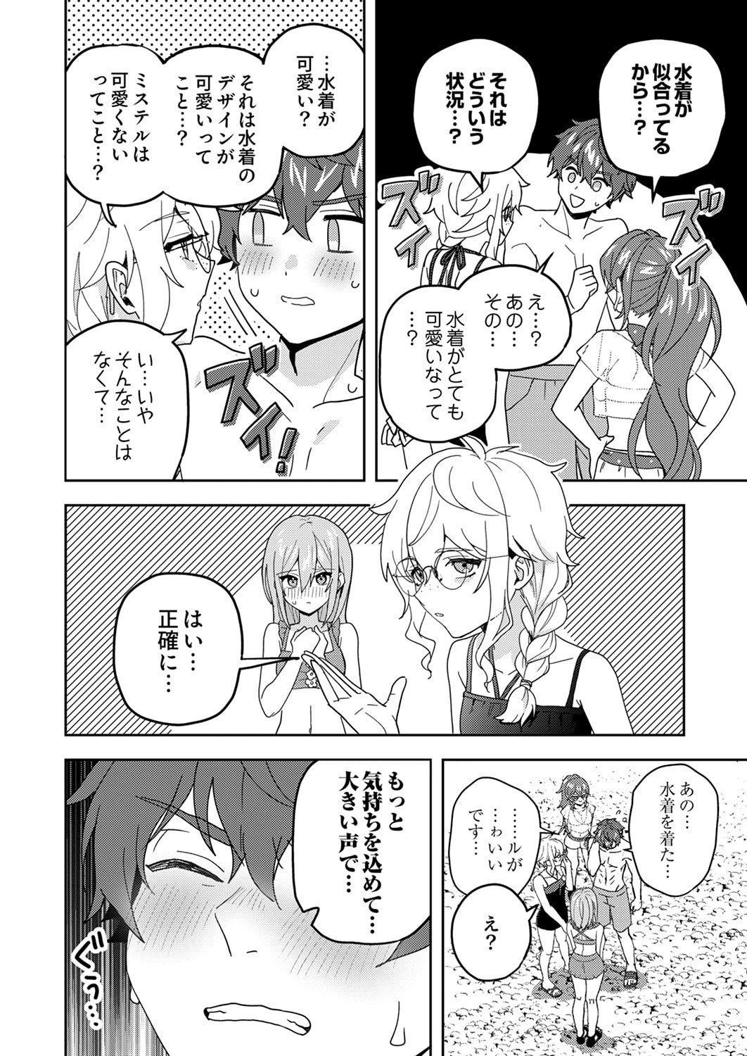 錬金術師の辺境再生スローライフ～S級パーティーで孤立した少女をかばったら追放されたので、一緒に幸せに暮らします～ 第25話 - 6