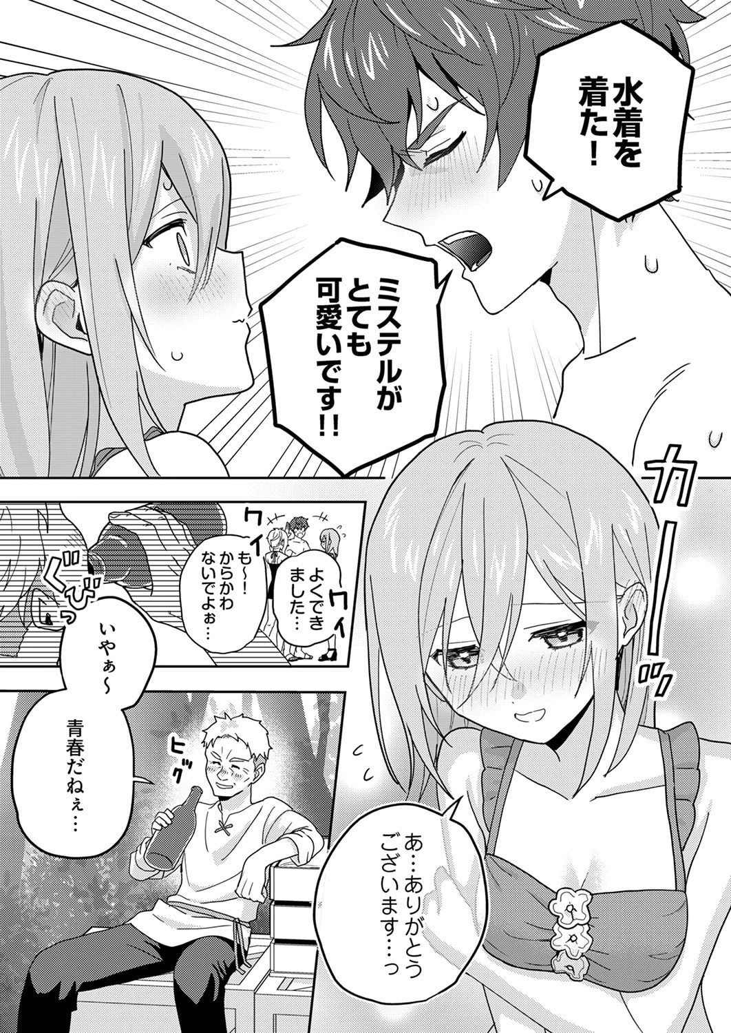 錬金術師の辺境再生スローライフ～S級パーティーで孤立した少女をかばったら追放されたので、一緒に幸せに暮らします～ 第25話 - 7