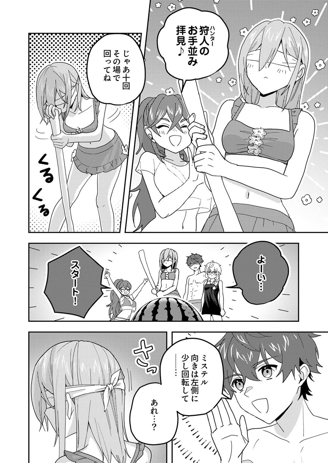 錬金術師の辺境再生スローライフ～S級パーティーで孤立した少女をかばったら追放されたので、一緒に幸せに暮らします～ 第25話 - 10