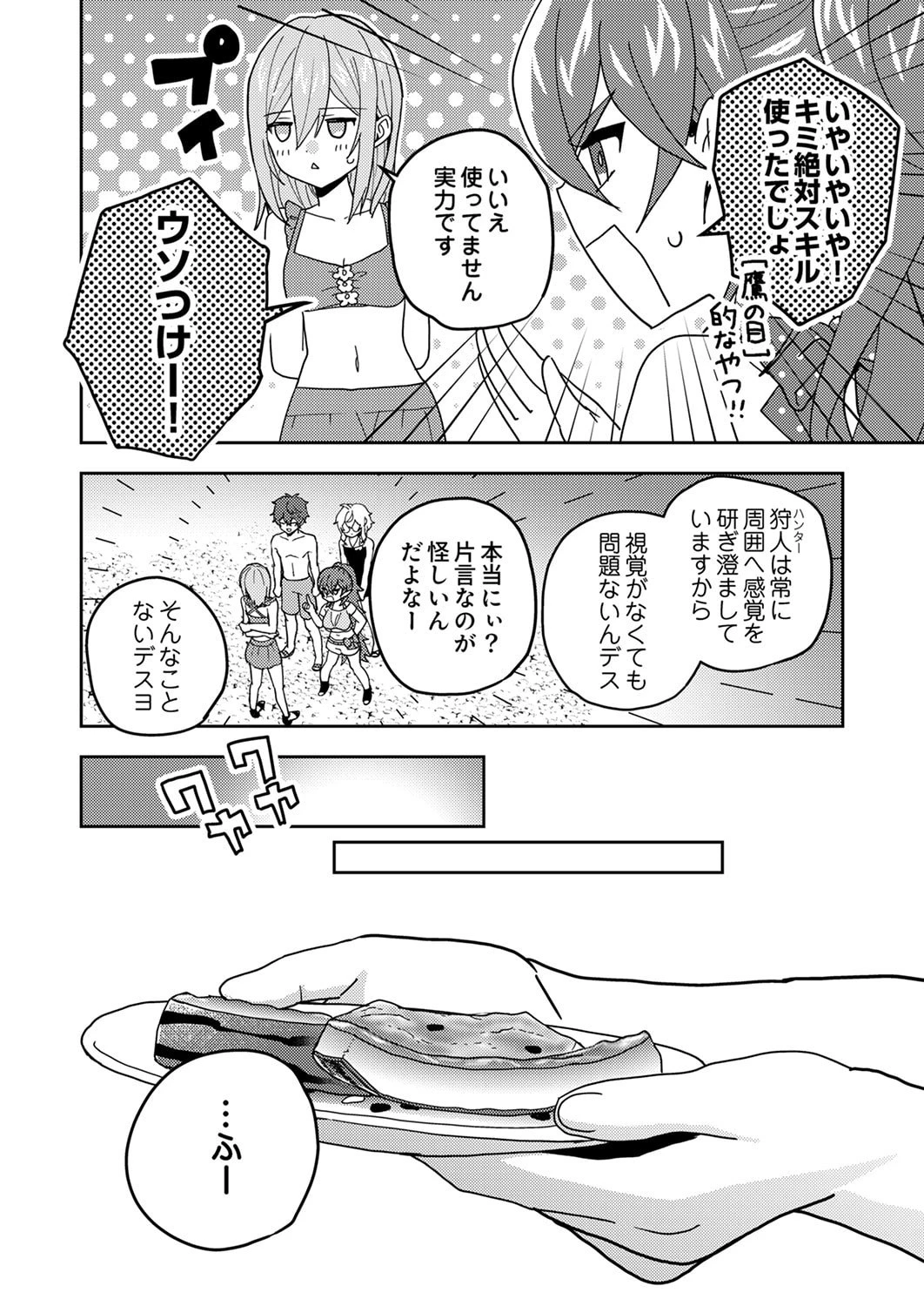 錬金術師の辺境再生スローライフ～S級パーティーで孤立した少女をかばったら追放されたので、一緒に幸せに暮らします～ 第25話 - 12