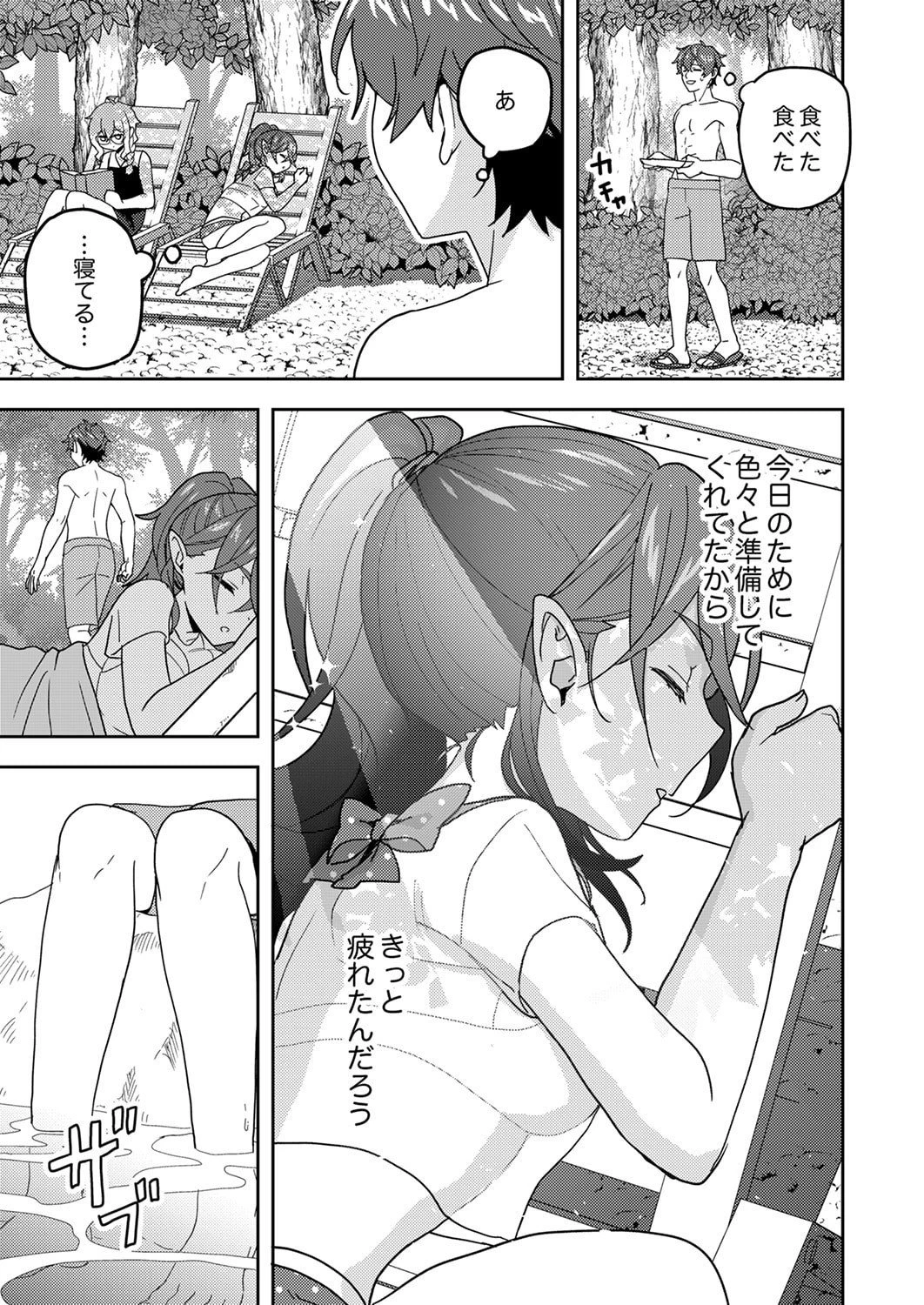 錬金術師の辺境再生スローライフ～S級パーティーで孤立した少女をかばったら追放されたので、一緒に幸せに暮らします～ 第25話 - 13